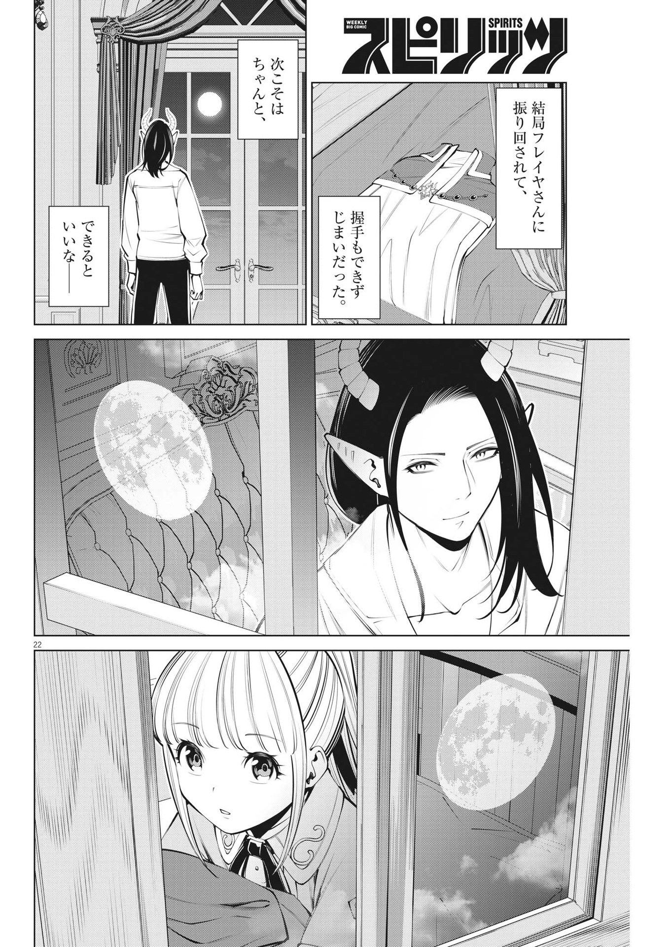 魔王がずっと見ている 第24話 - Page 22