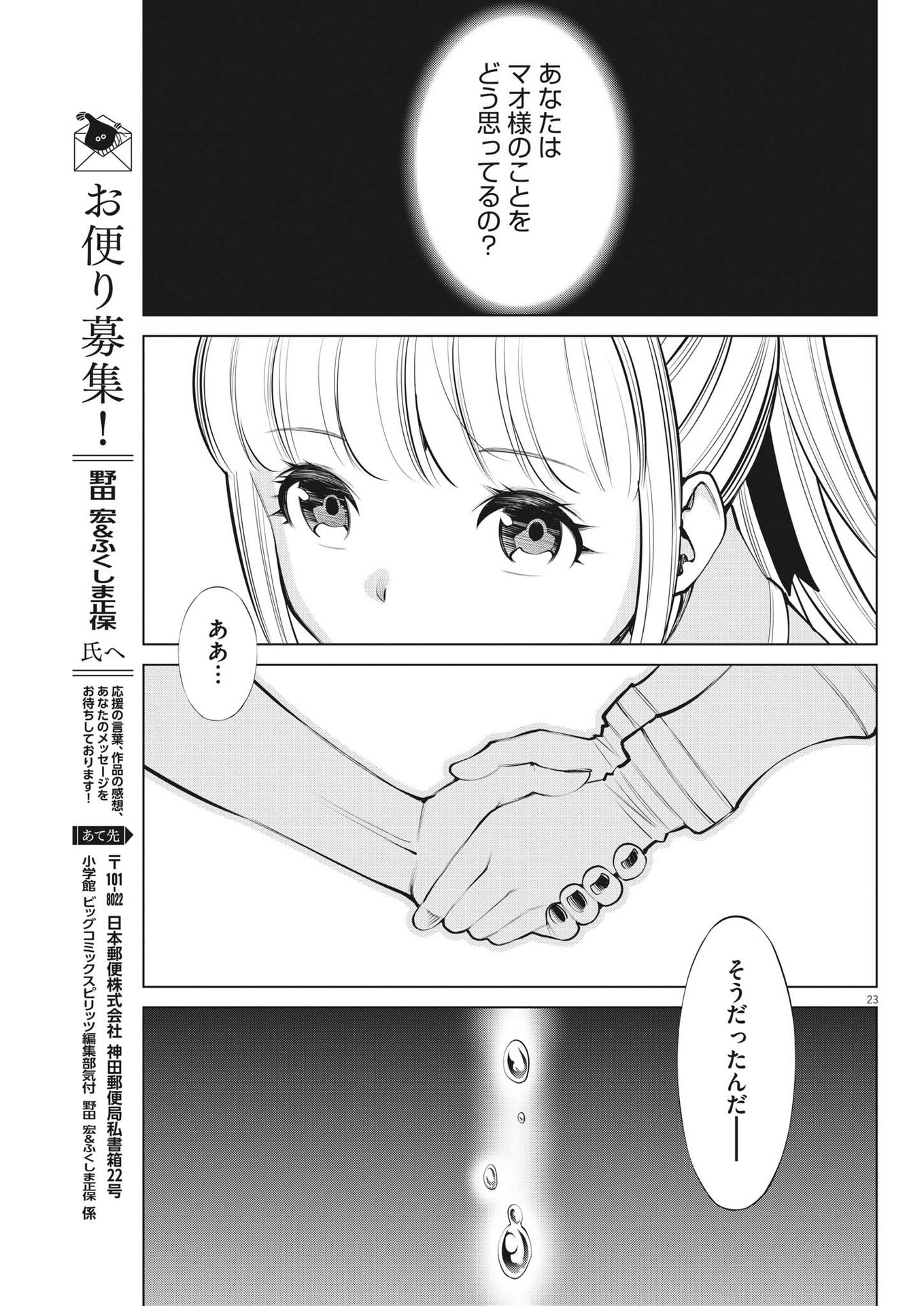 魔王がずっと見ている 第24話 - Page 23