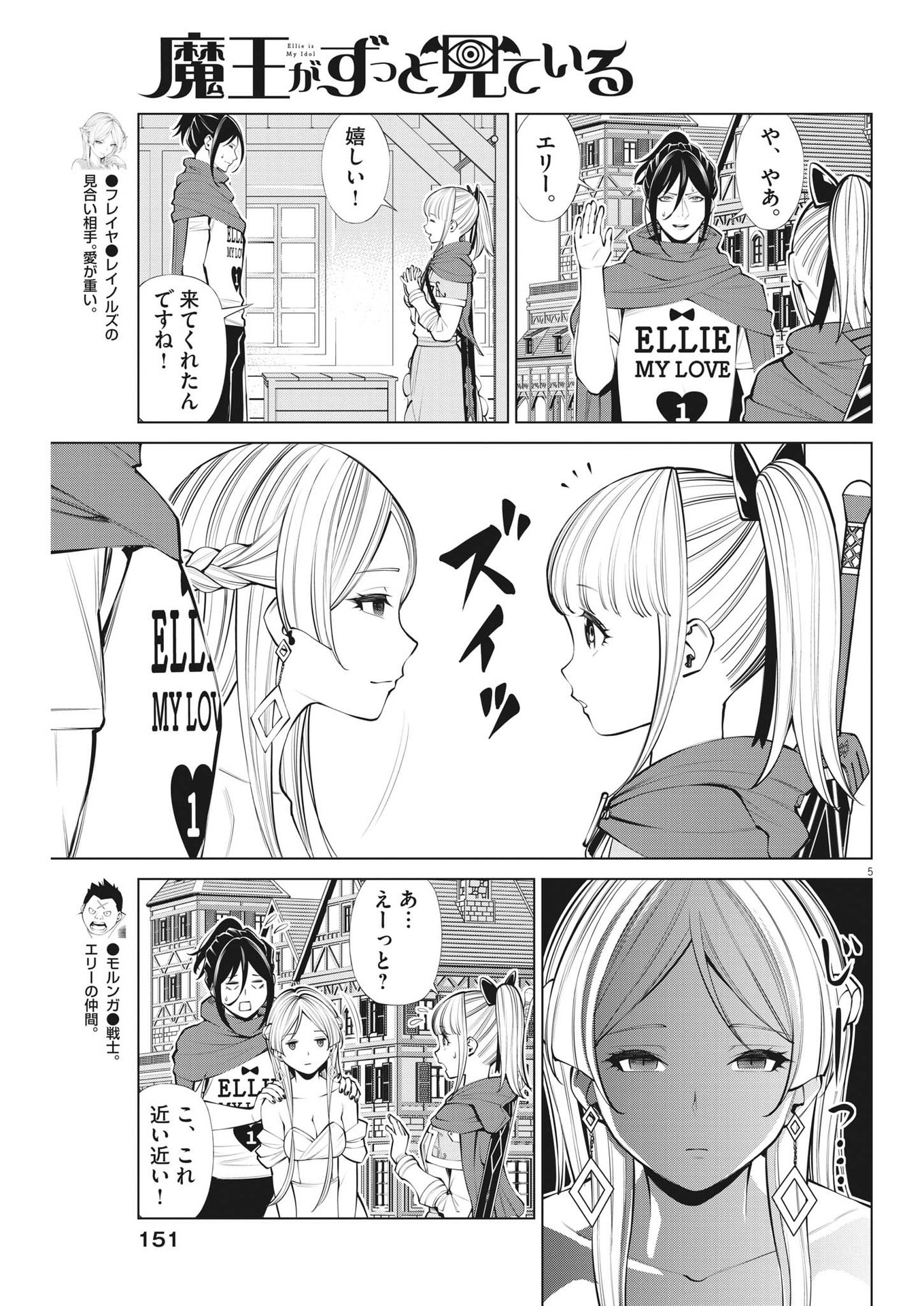 魔王がずっと見ている 第24話 - Page 5