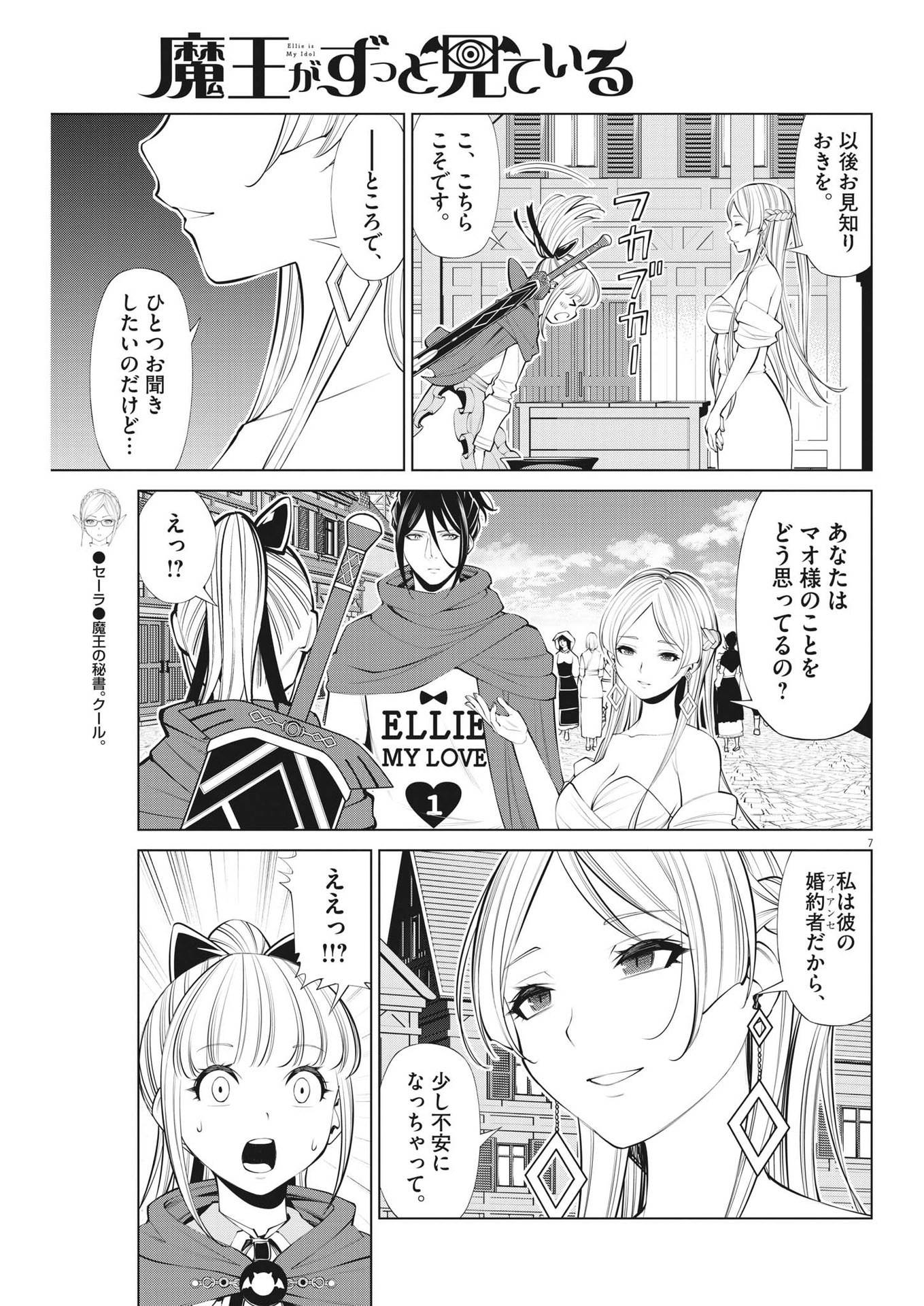 魔王がずっと見ている 第24話 - Page 7