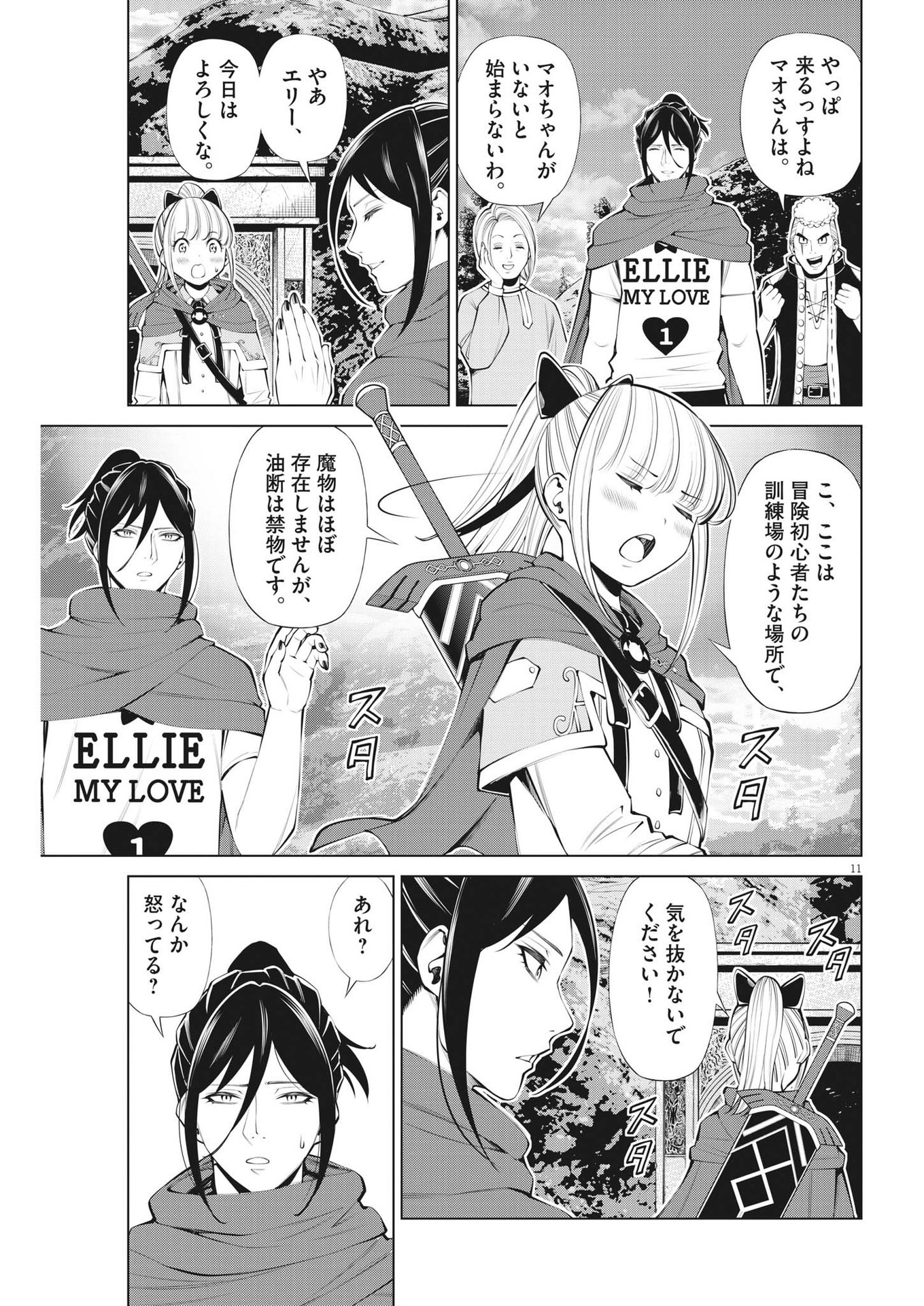 魔王がずっと見ている 第25話 - Page 11