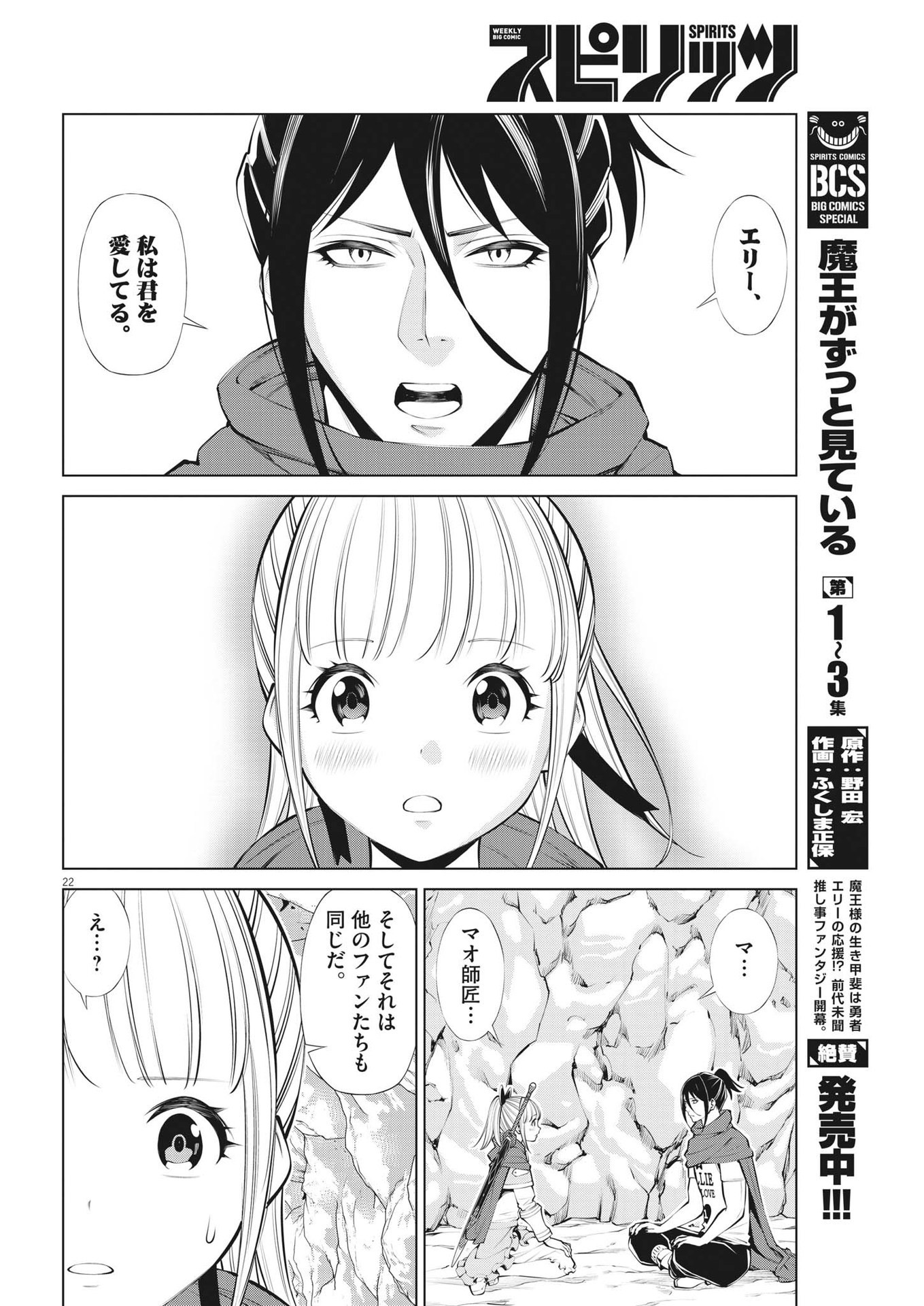 魔王がずっと見ている 第25話 - Page 22