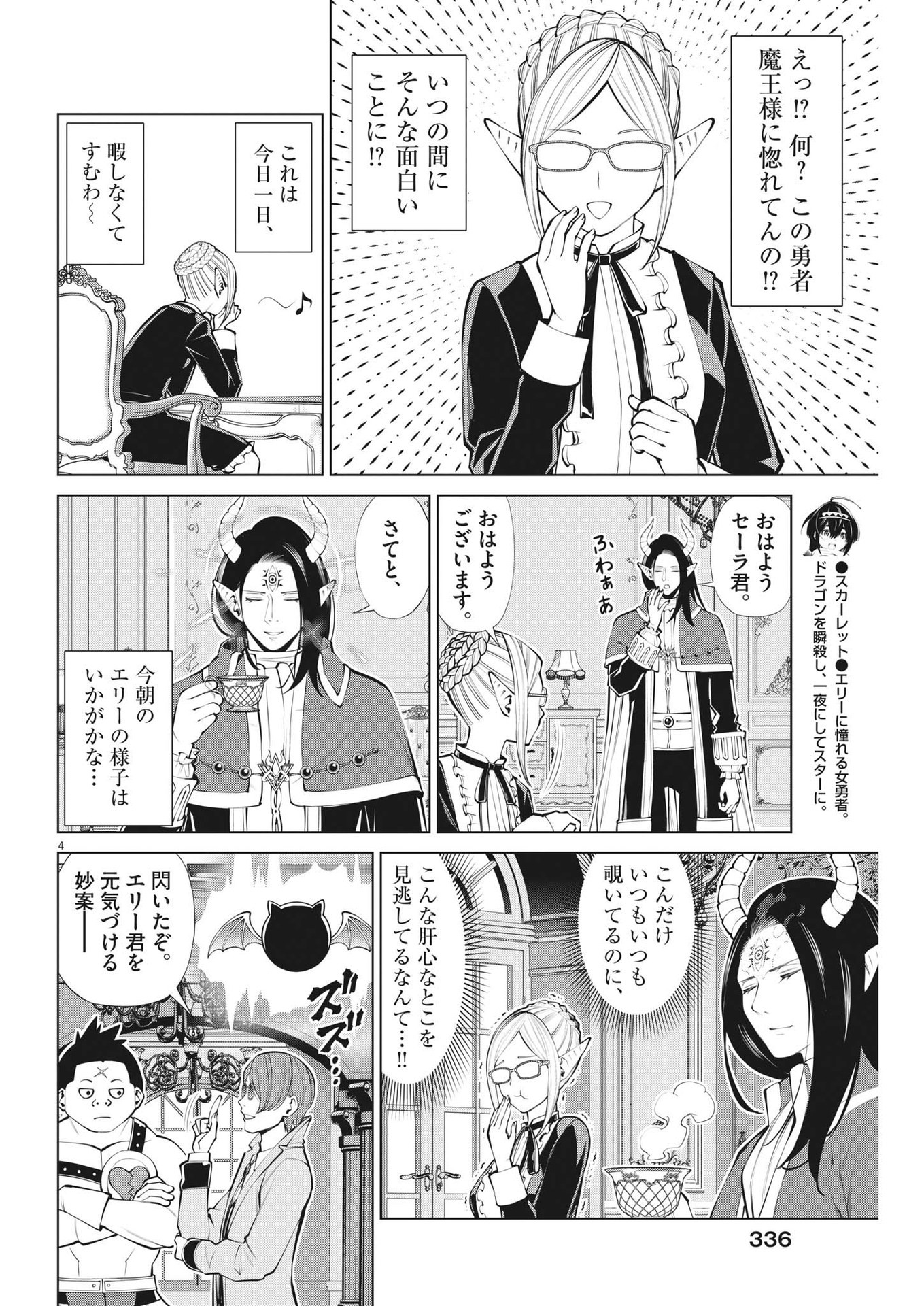 魔王がずっと見ている 第25話 - Page 4