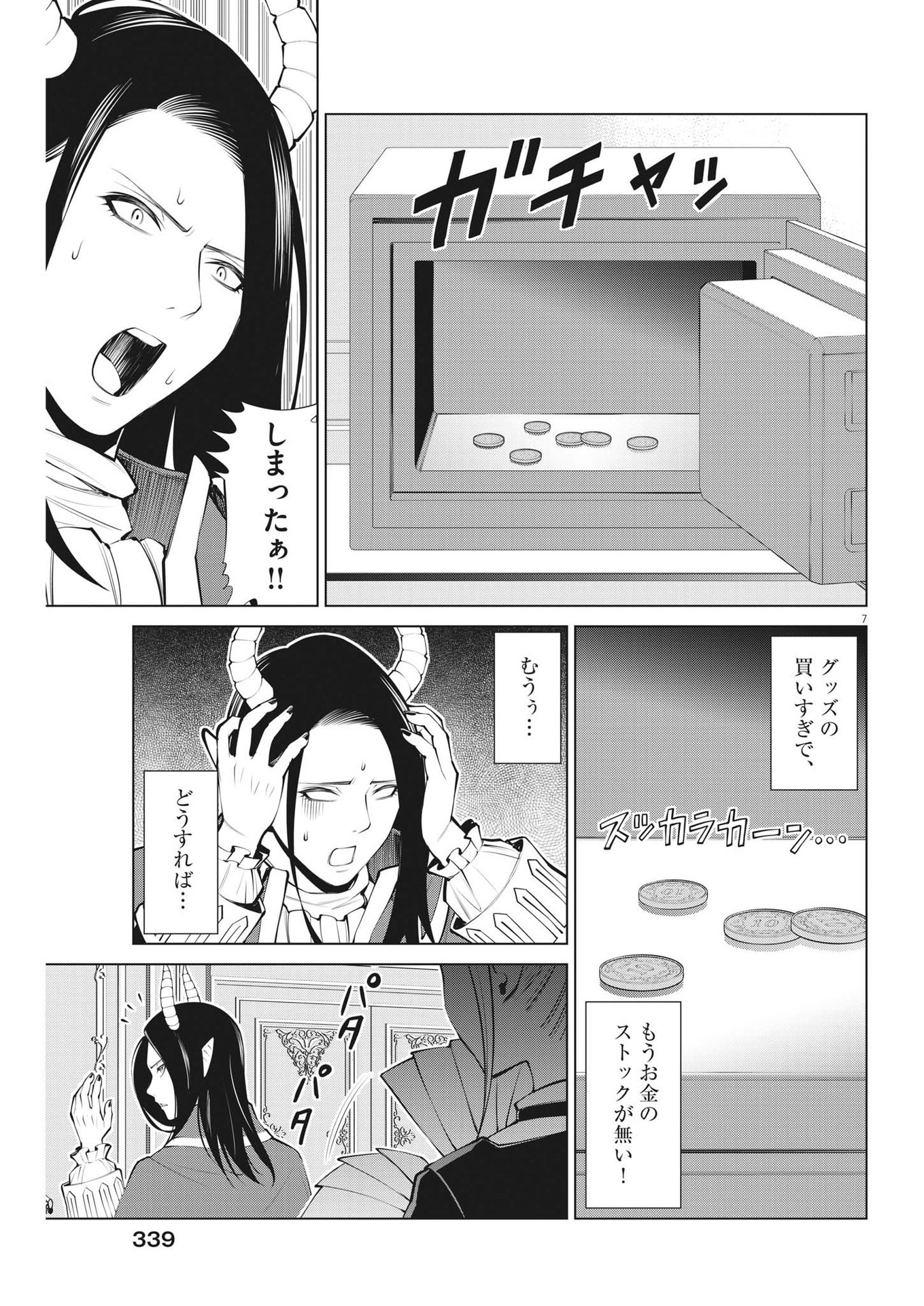 魔王がずっと見ている 第25話 - Page 7