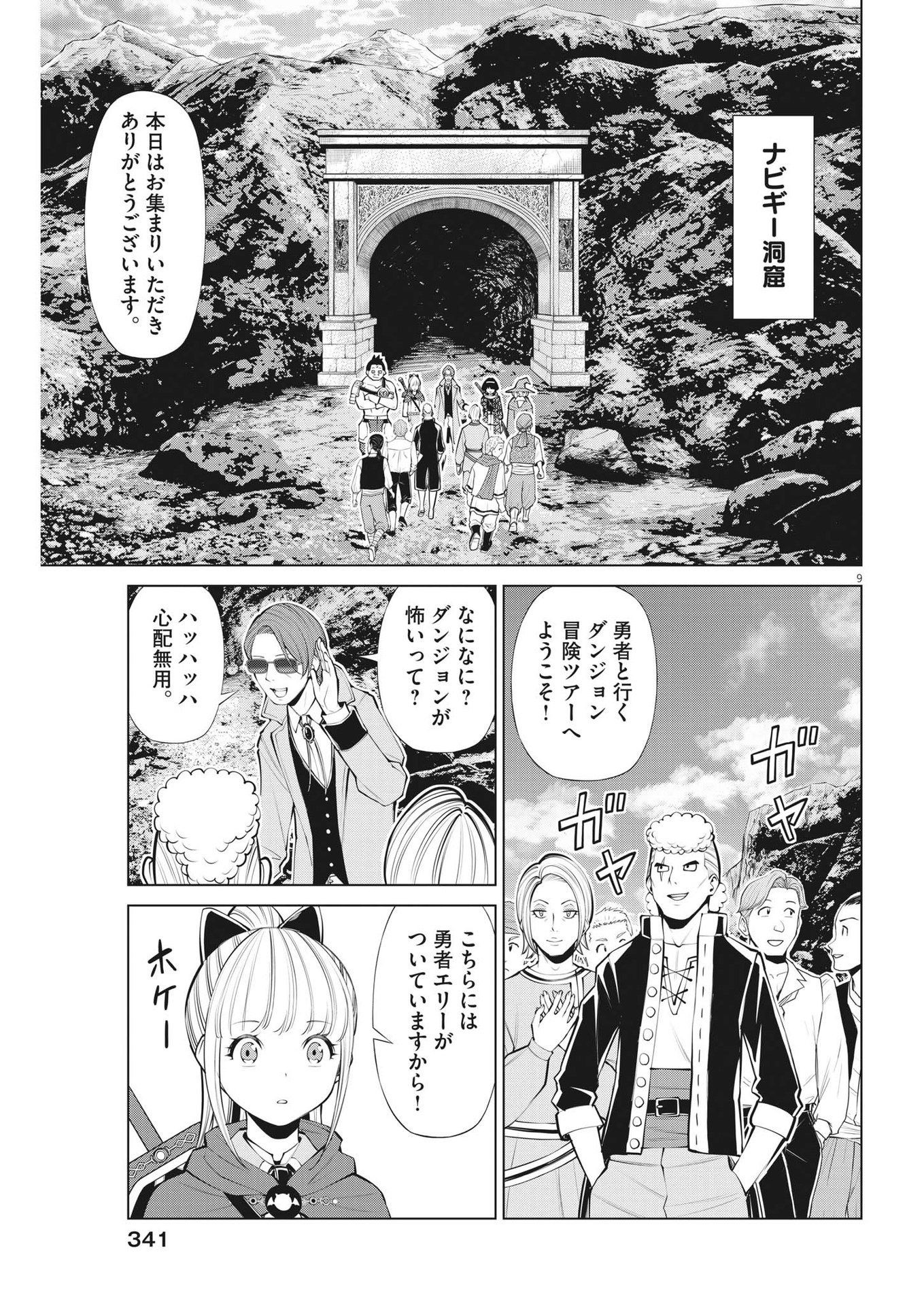 魔王がずっと見ている 第25話 - Page 9