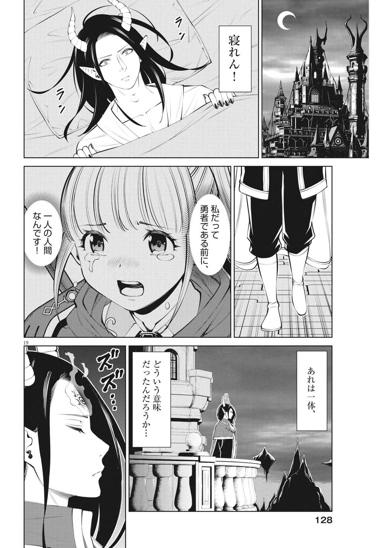 魔王がずっと見ている 第26話 - Page 19