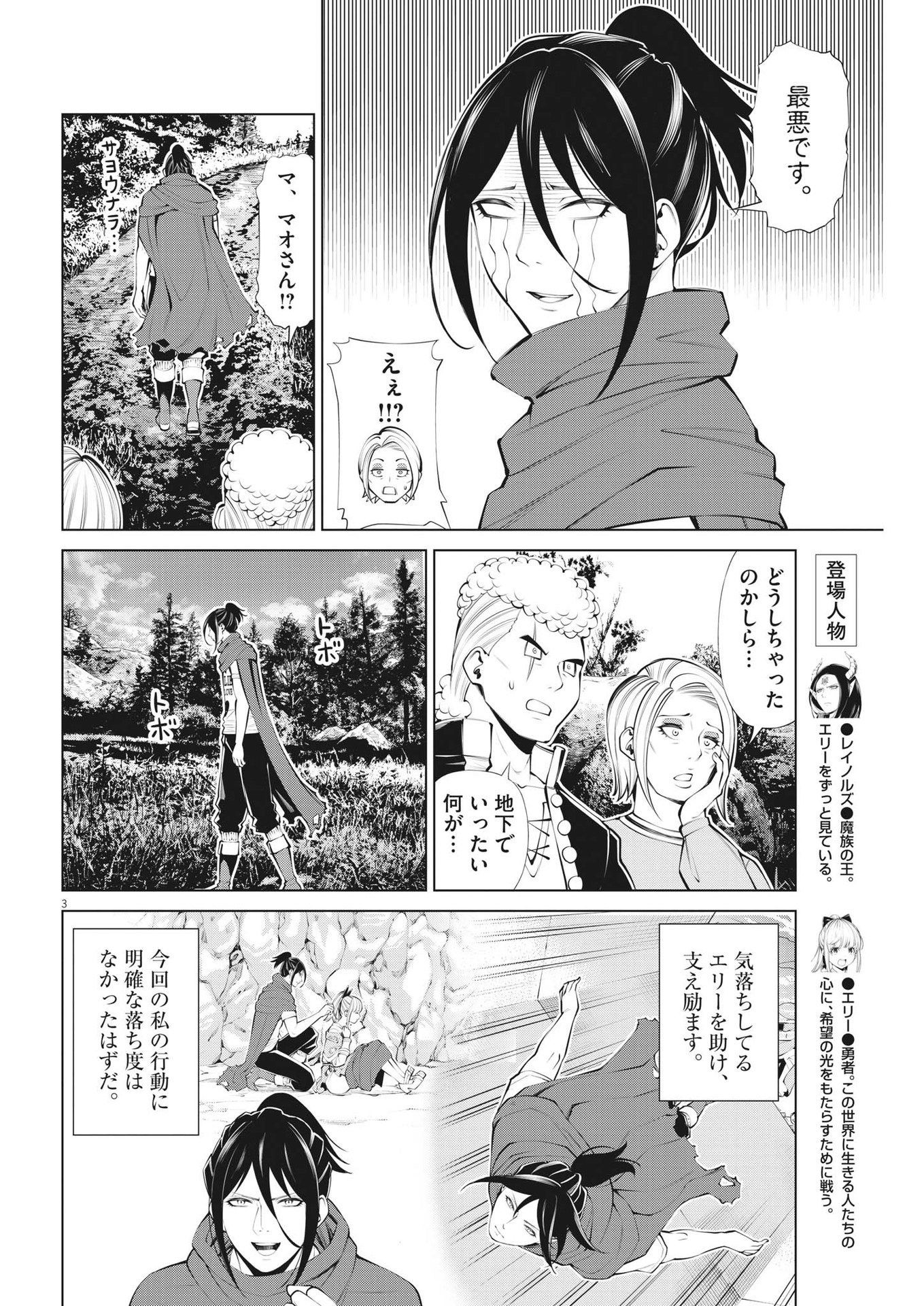 魔王がずっと見ている 第26話 - Page 3