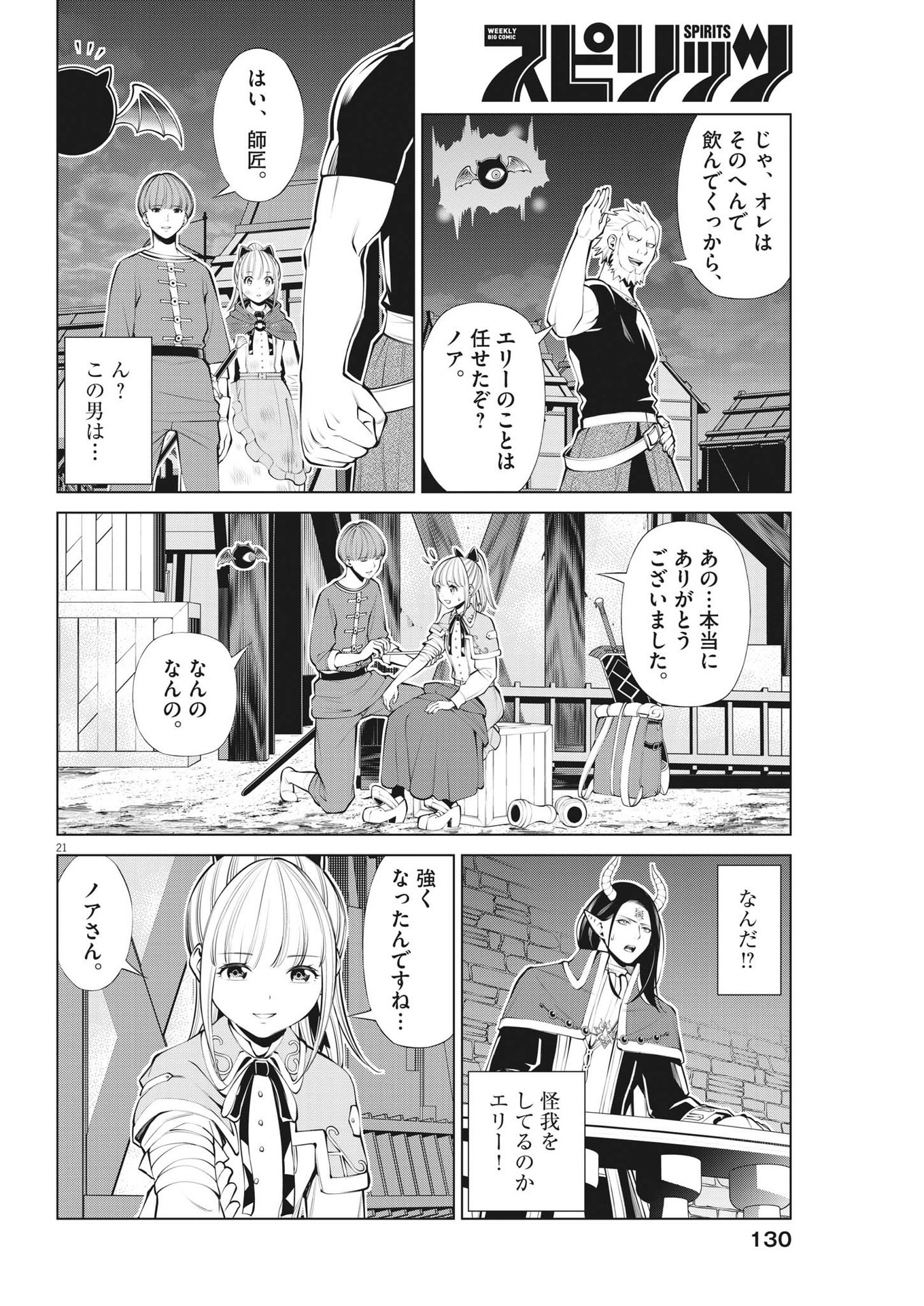 魔王がずっと見ている 第26話 - Page 21