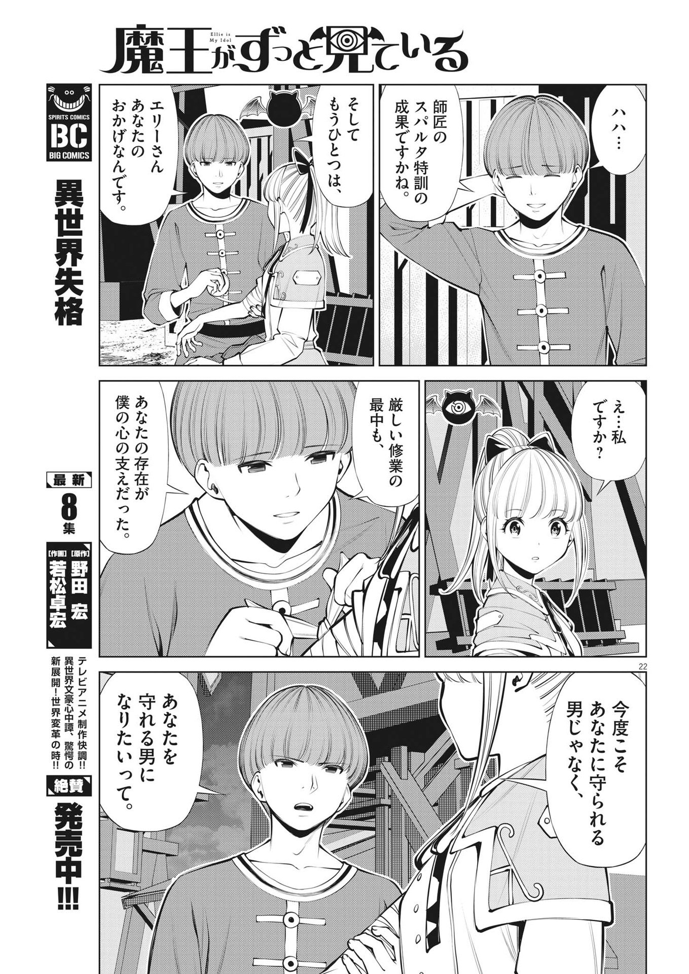 魔王がずっと見ている 第26話 - Page 22