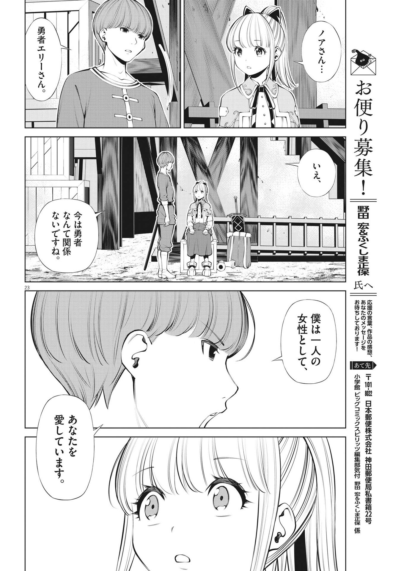 魔王がずっと見ている 第26話 - Page 23