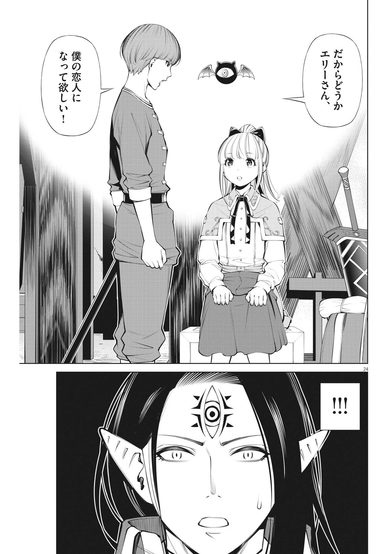 魔王がずっと見ている 第26話 - Page 24