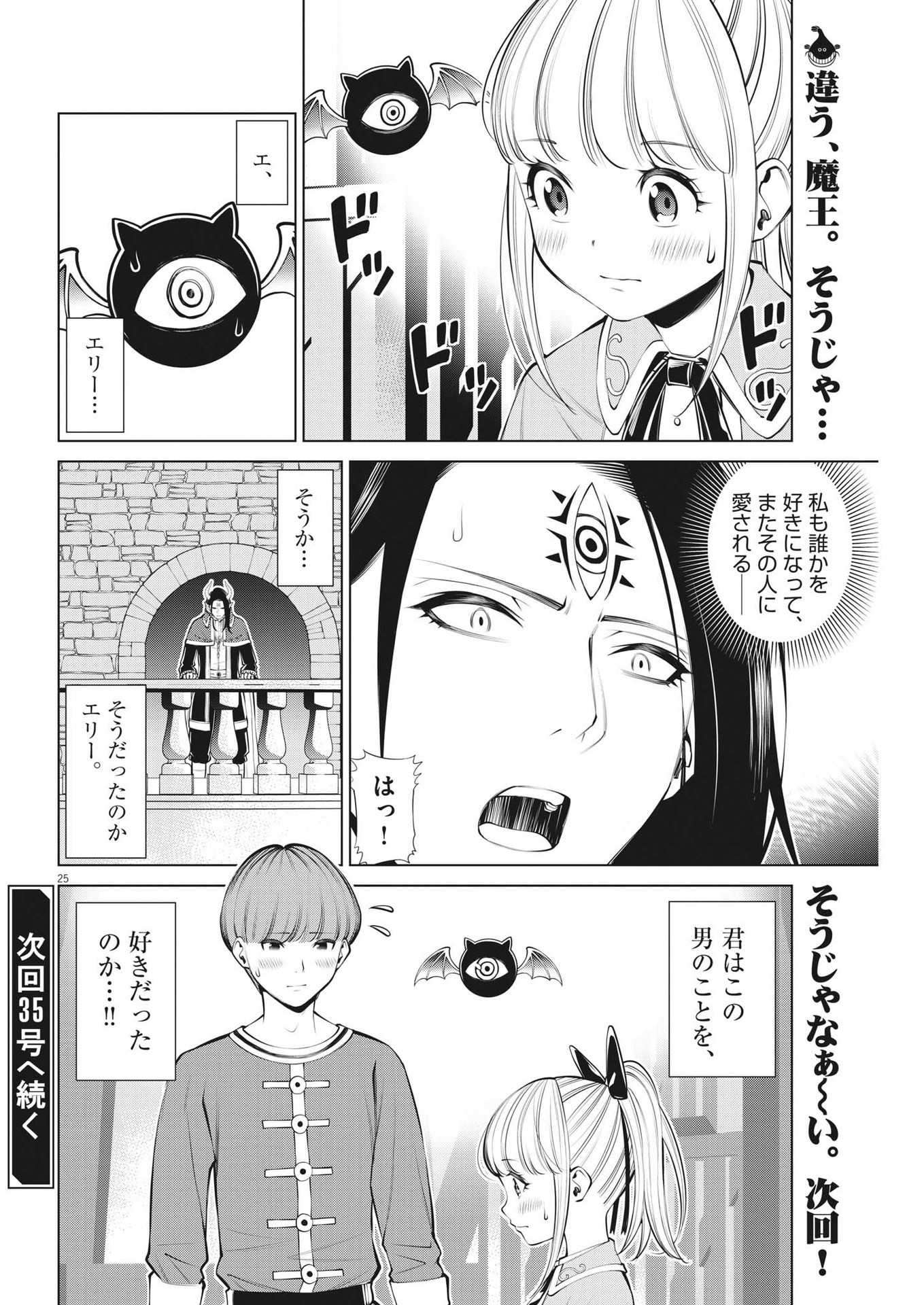 魔王がずっと見ている 第26話 - Page 25