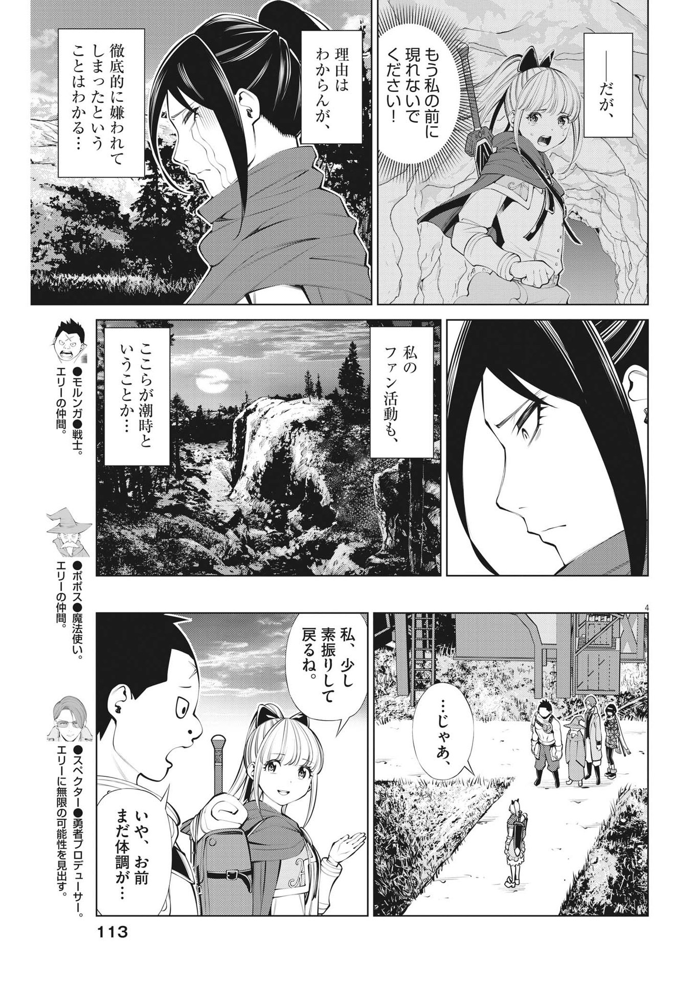 魔王がずっと見ている 第26話 - Page 4