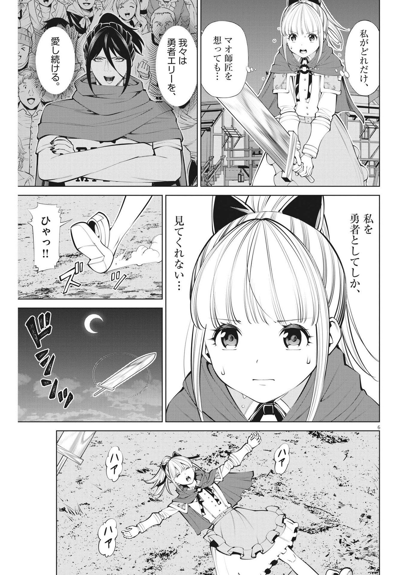 魔王がずっと見ている 第26話 - Page 6