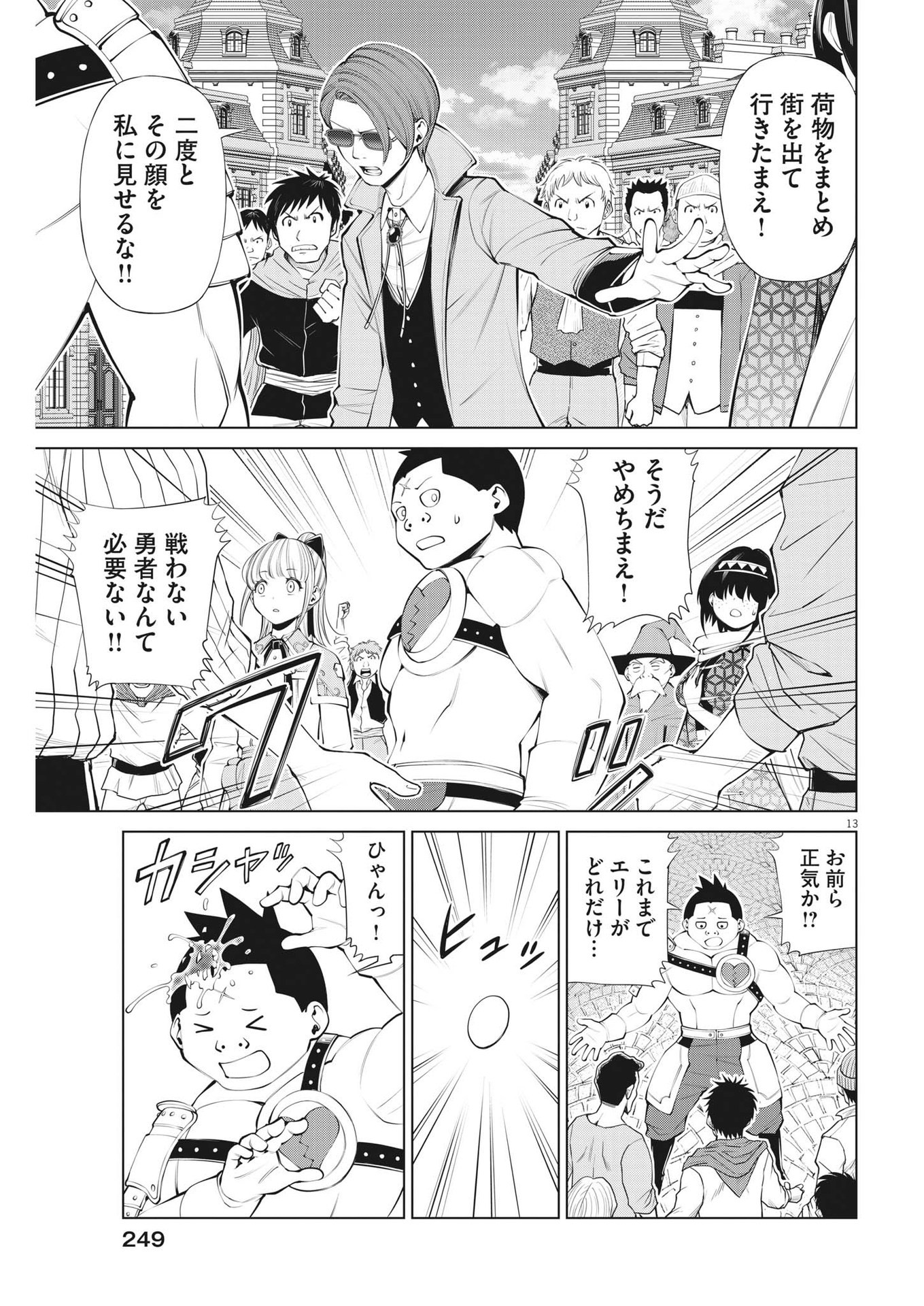 魔王がずっと見ている 第27話 - Page 13