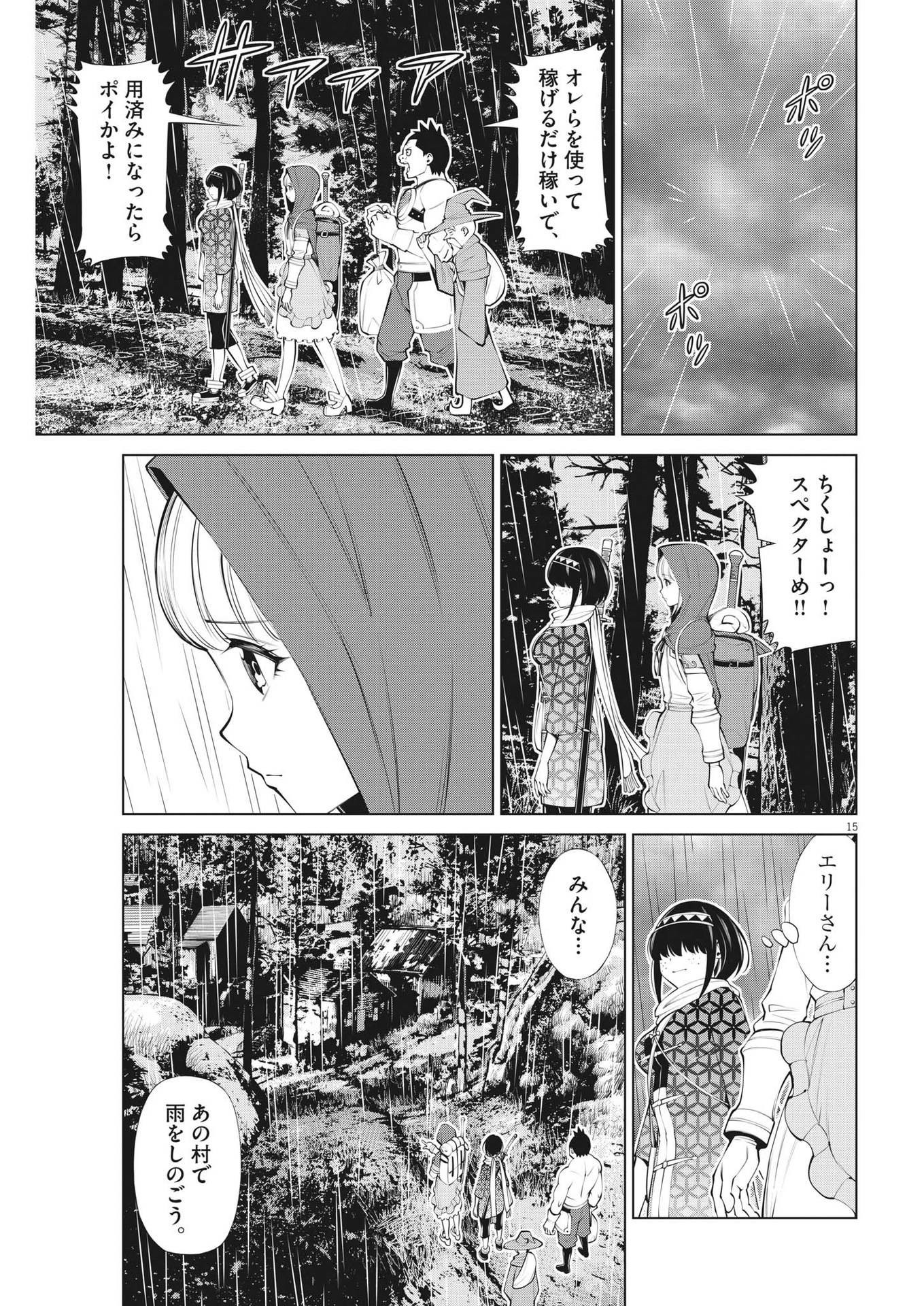 魔王がずっと見ている 第27話 - Page 15