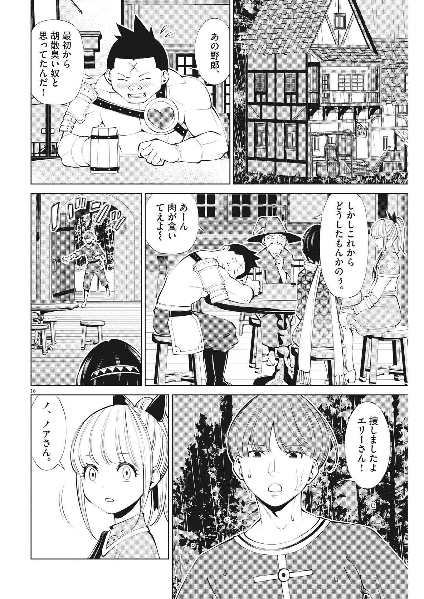 魔王がずっと見ている 第27話 - Page 16