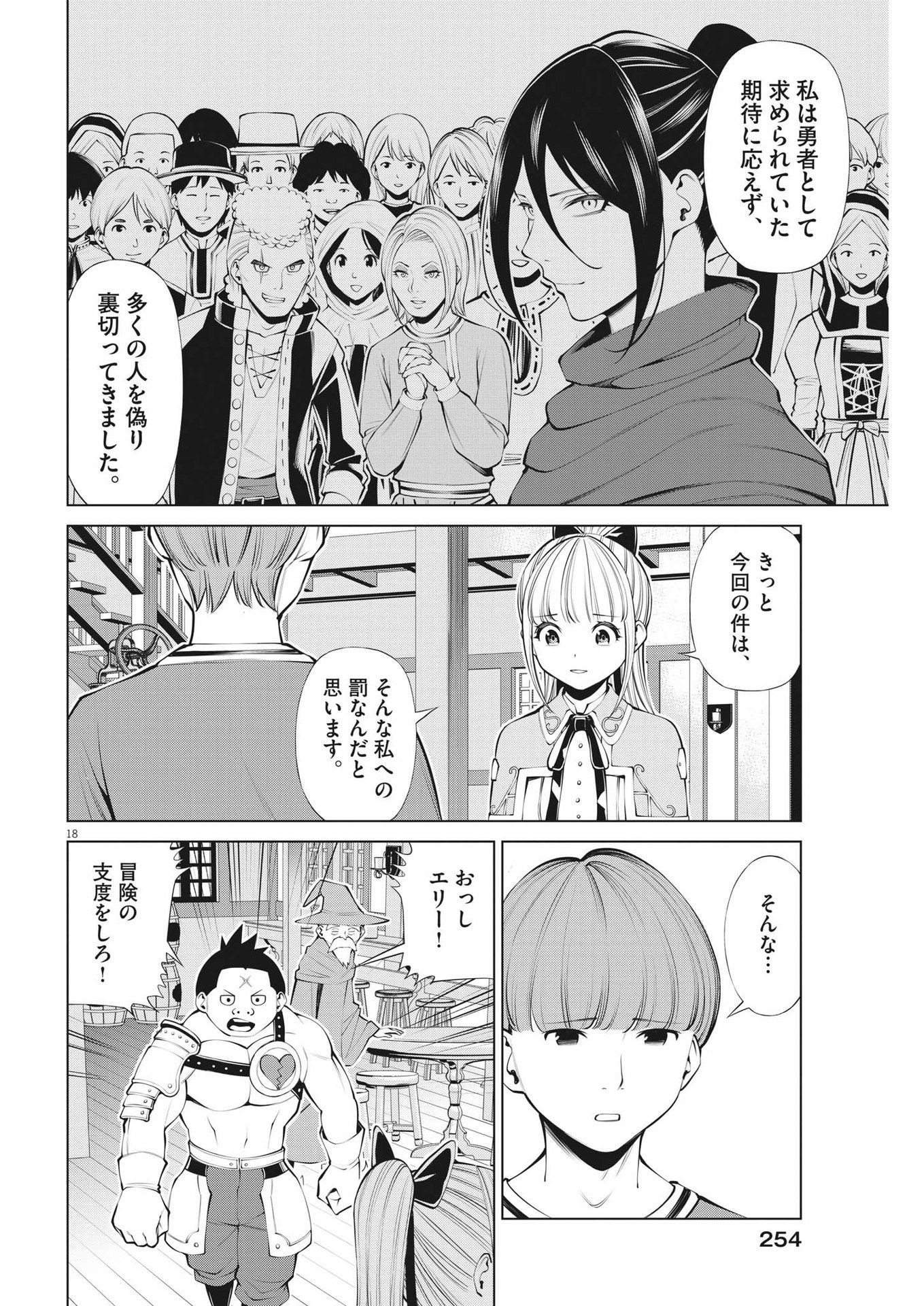 魔王がずっと見ている 第27話 - Page 18