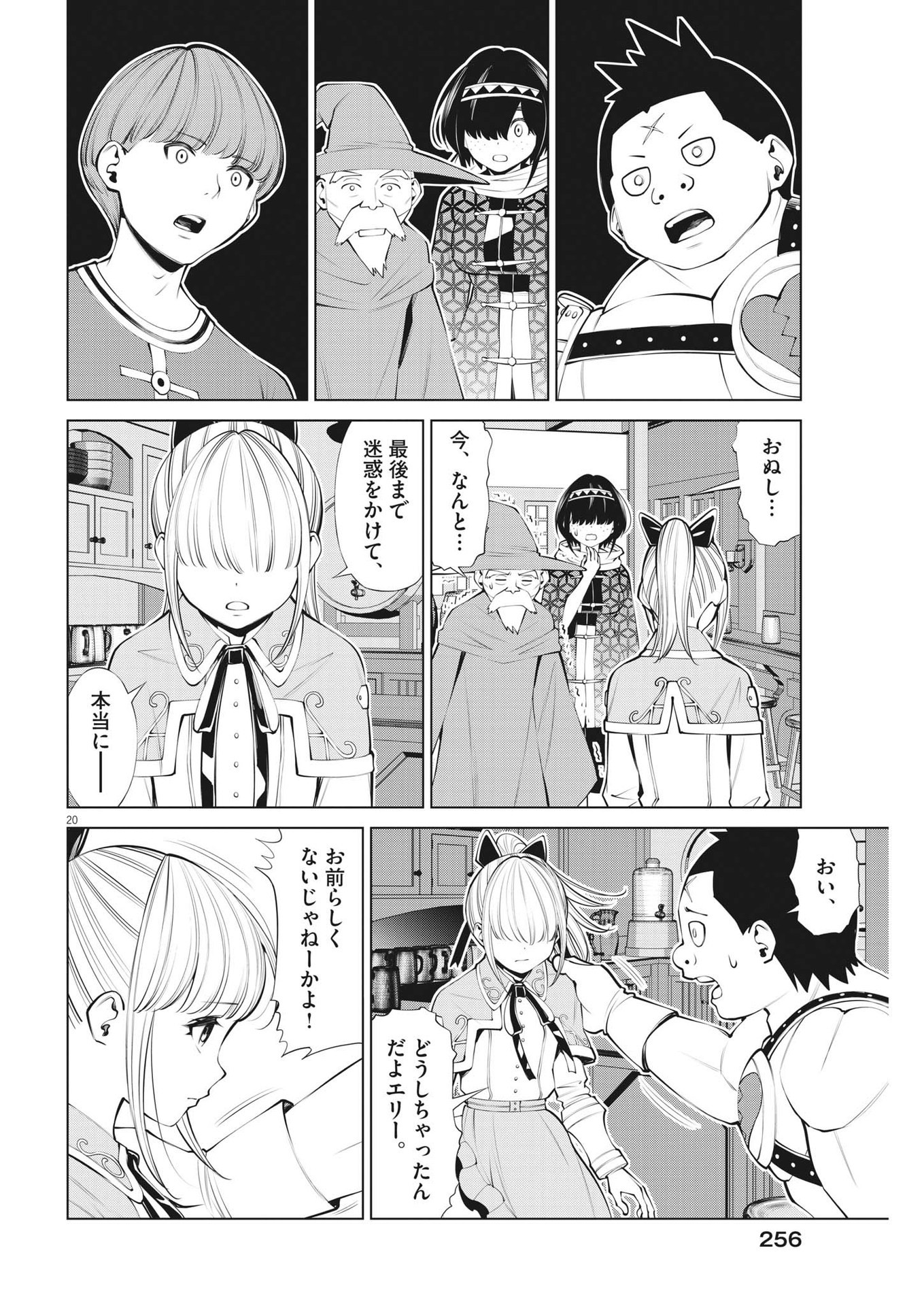 魔王がずっと見ている 第27話 - Page 20