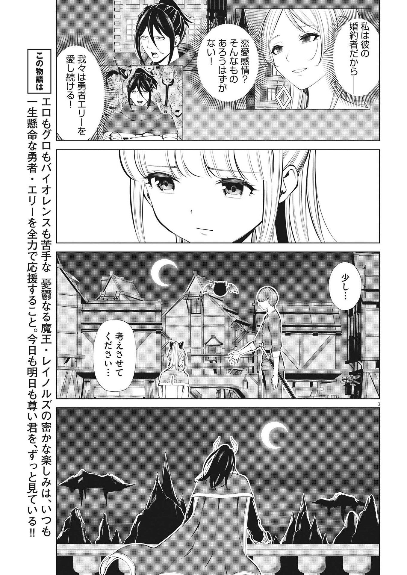 魔王がずっと見ている 第27話 - Page 3