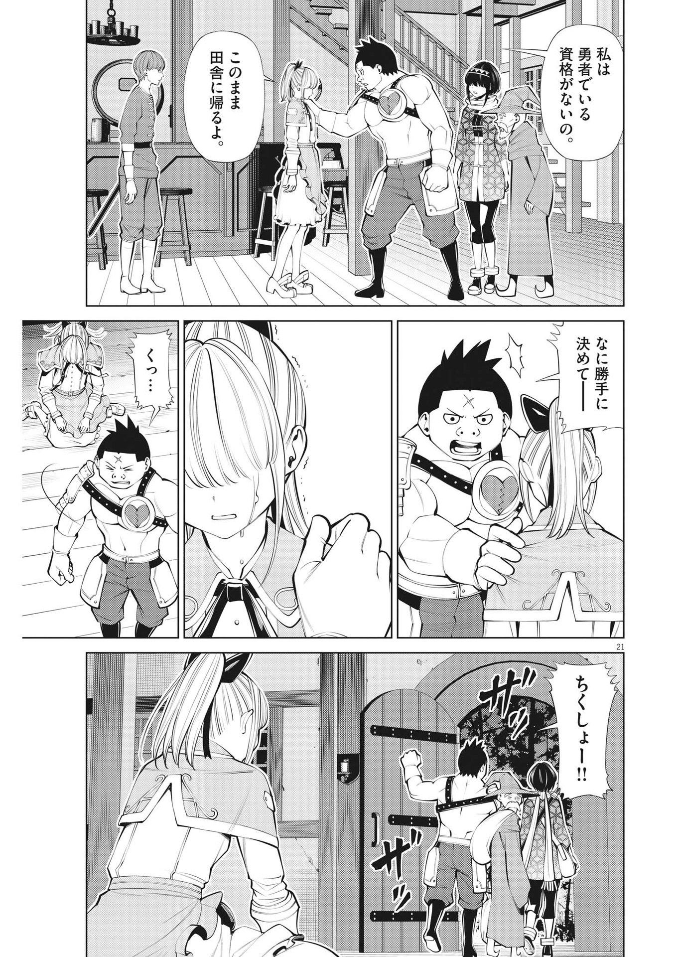 魔王がずっと見ている 第27話 - Page 21