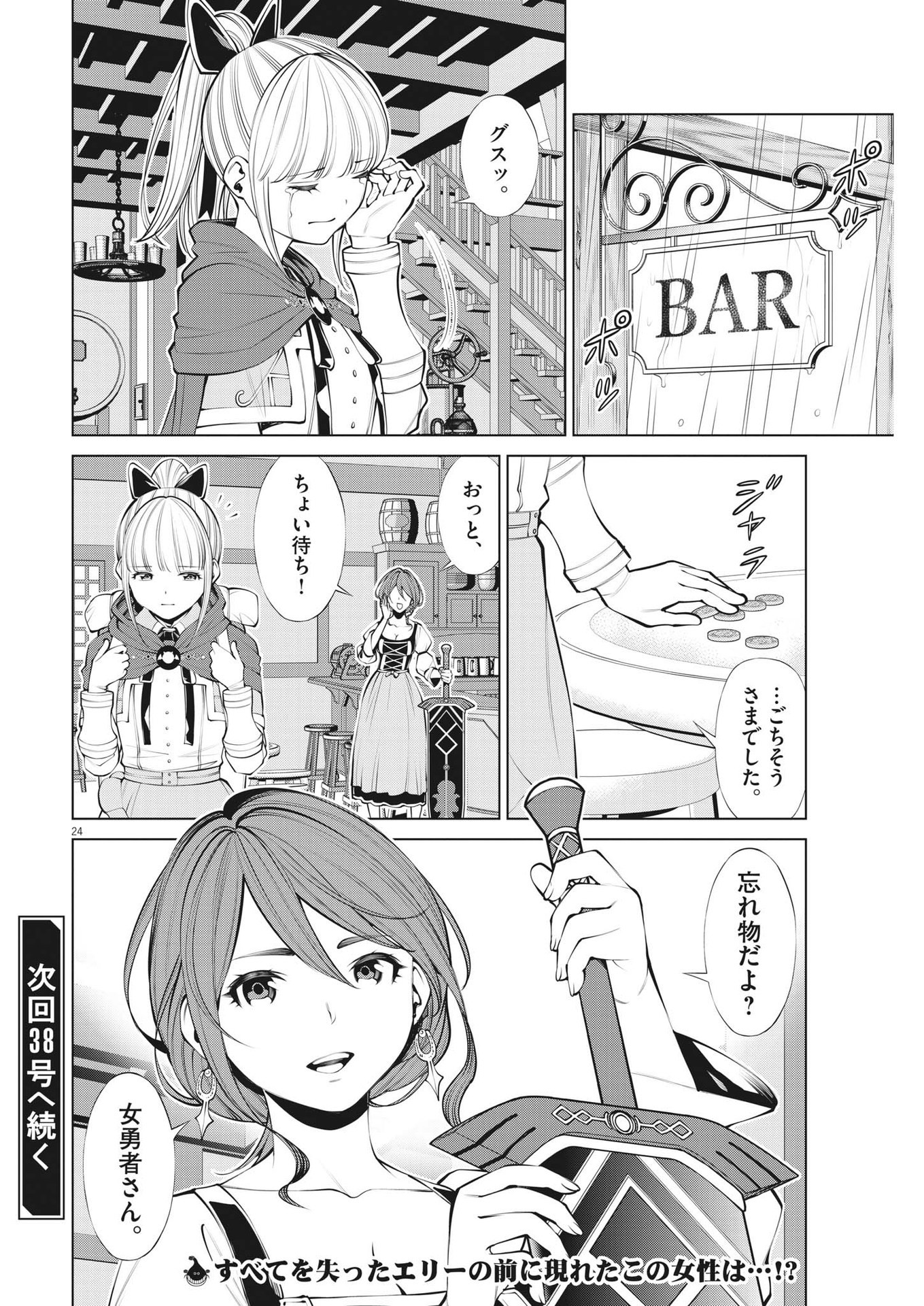 魔王がずっと見ている 第27話 - Page 24