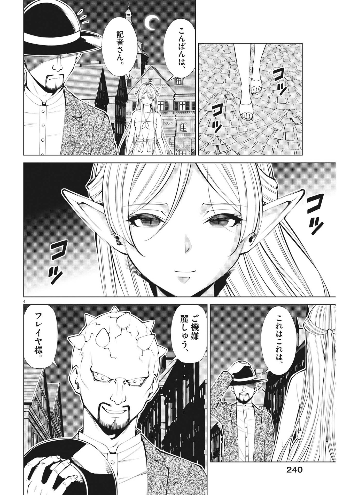 魔王がずっと見ている 第27話 - Page 4