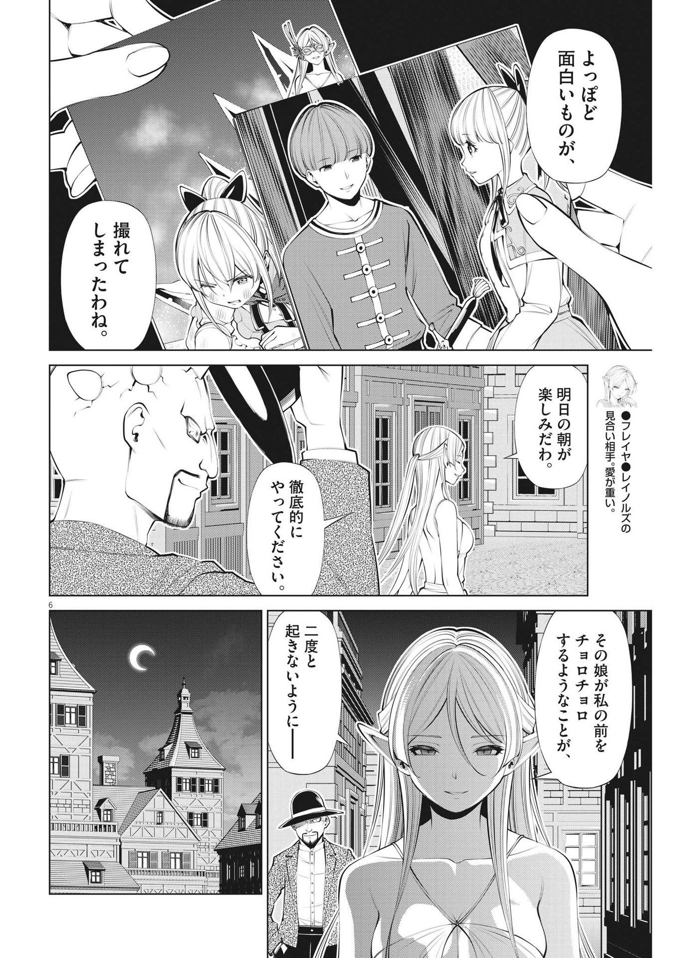 魔王がずっと見ている 第27話 - Page 6