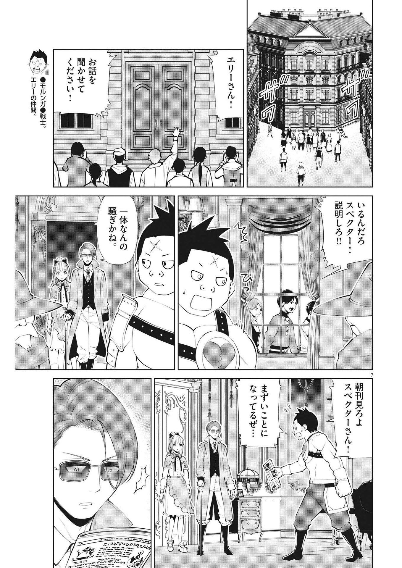 魔王がずっと見ている 第27話 - Page 7