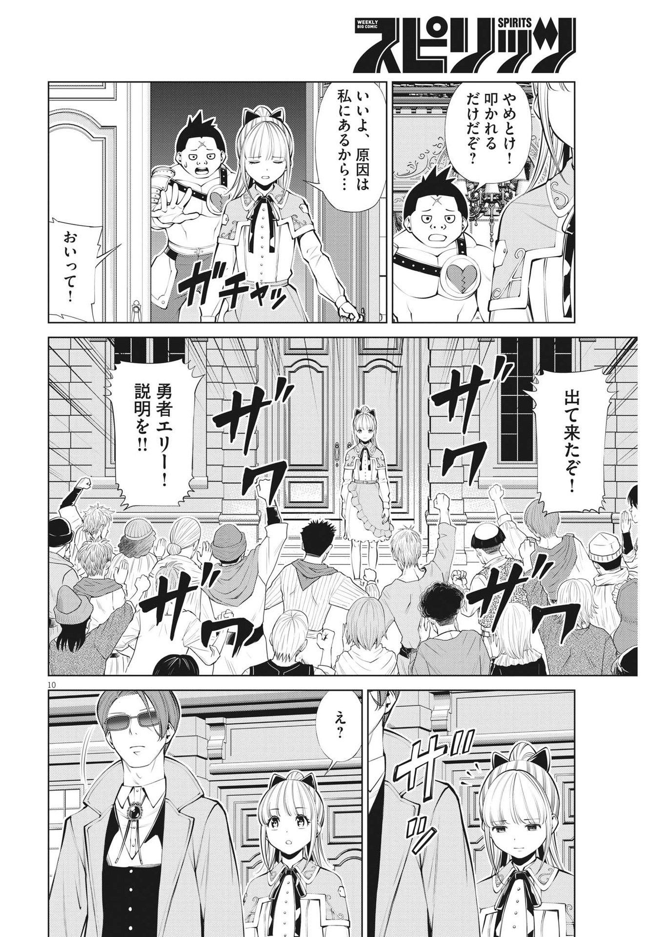 魔王がずっと見ている 第27話 - Page 10