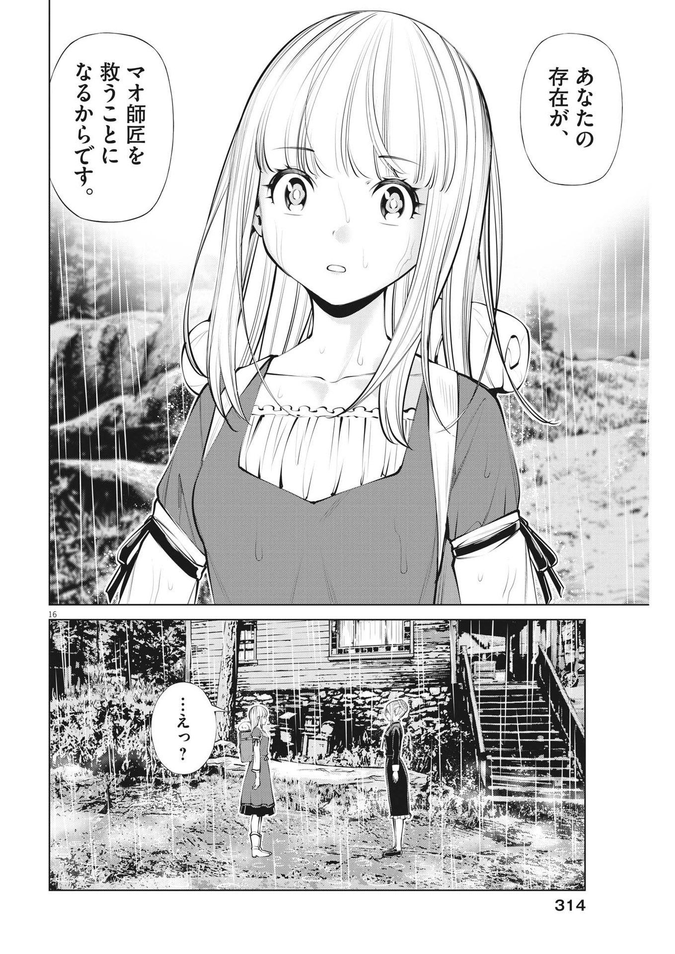 魔王がずっと見ている 第28話 - Page 16