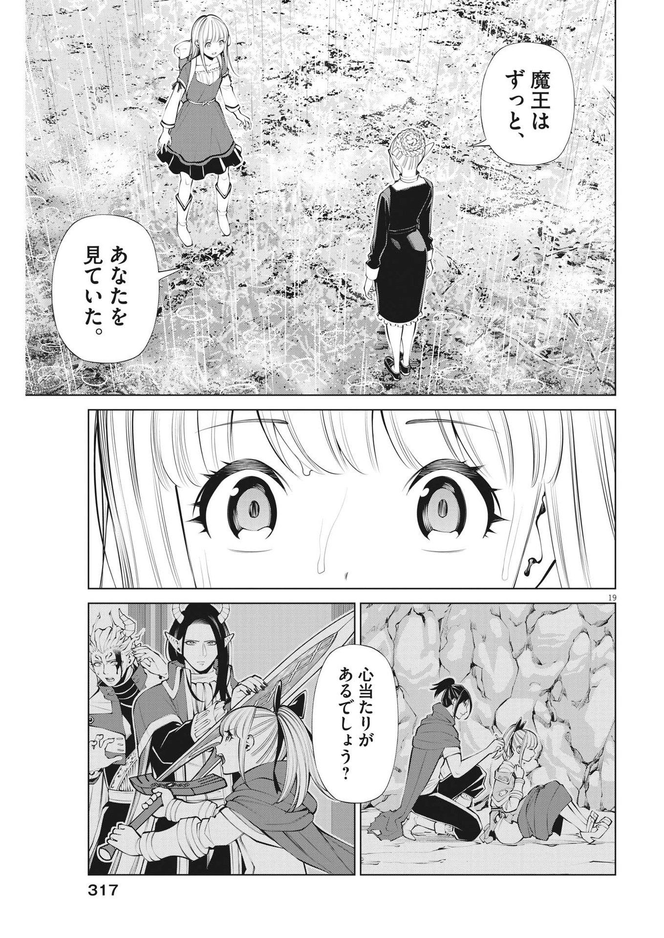 魔王がずっと見ている 第28話 - Page 19