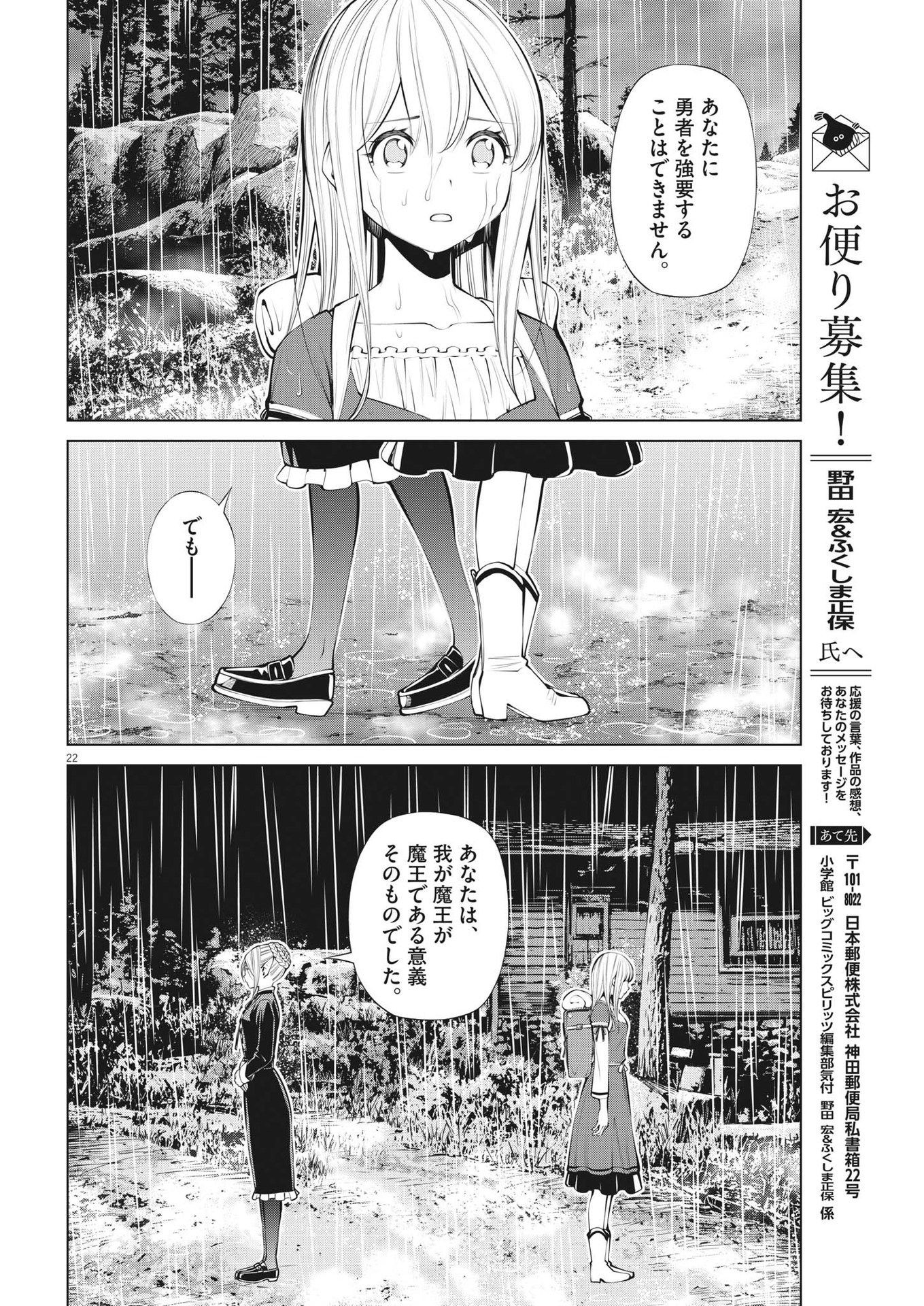 魔王がずっと見ている 第28話 - Page 22