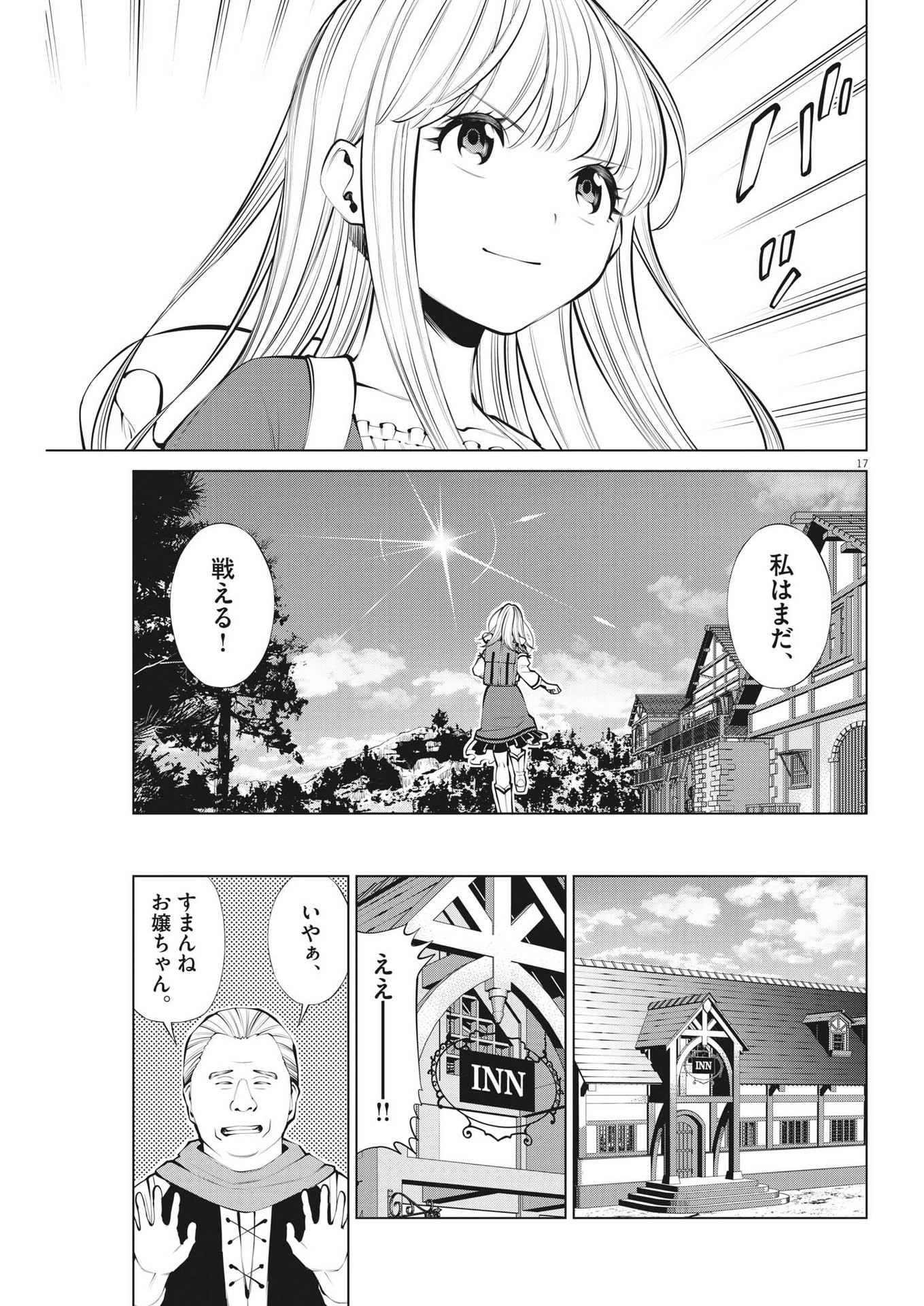 魔王がずっと見ている 第29話 - Page 17