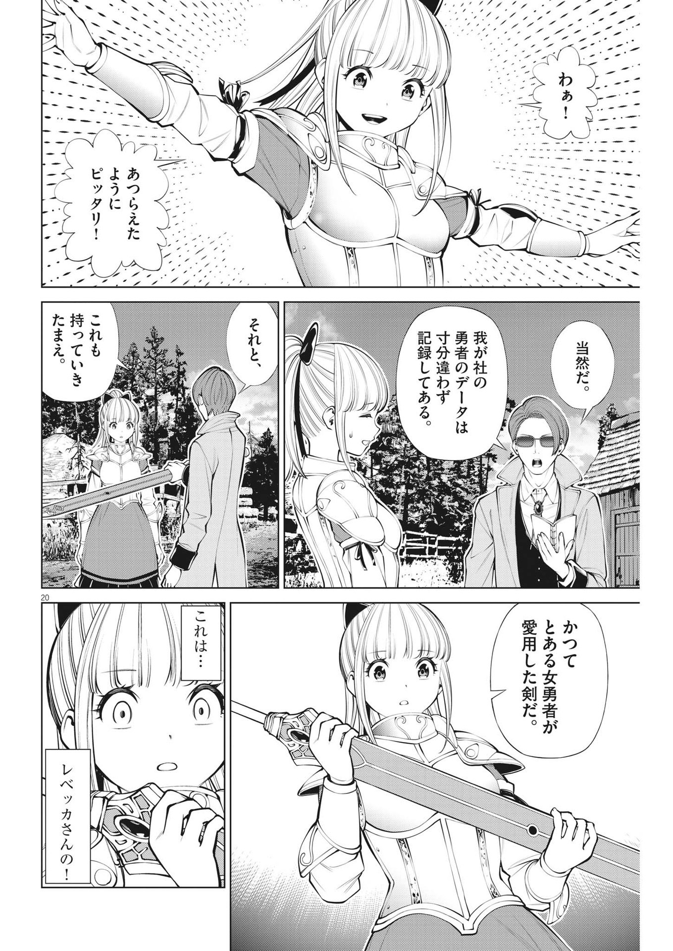 魔王がずっと見ている 第29話 - Page 20