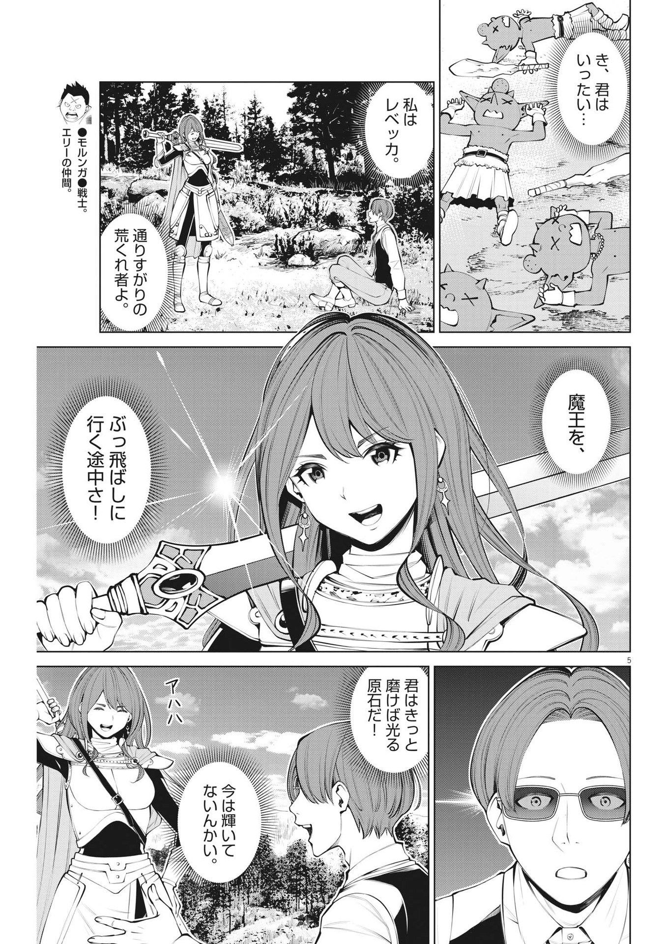 魔王がずっと見ている 第29話 - Page 5