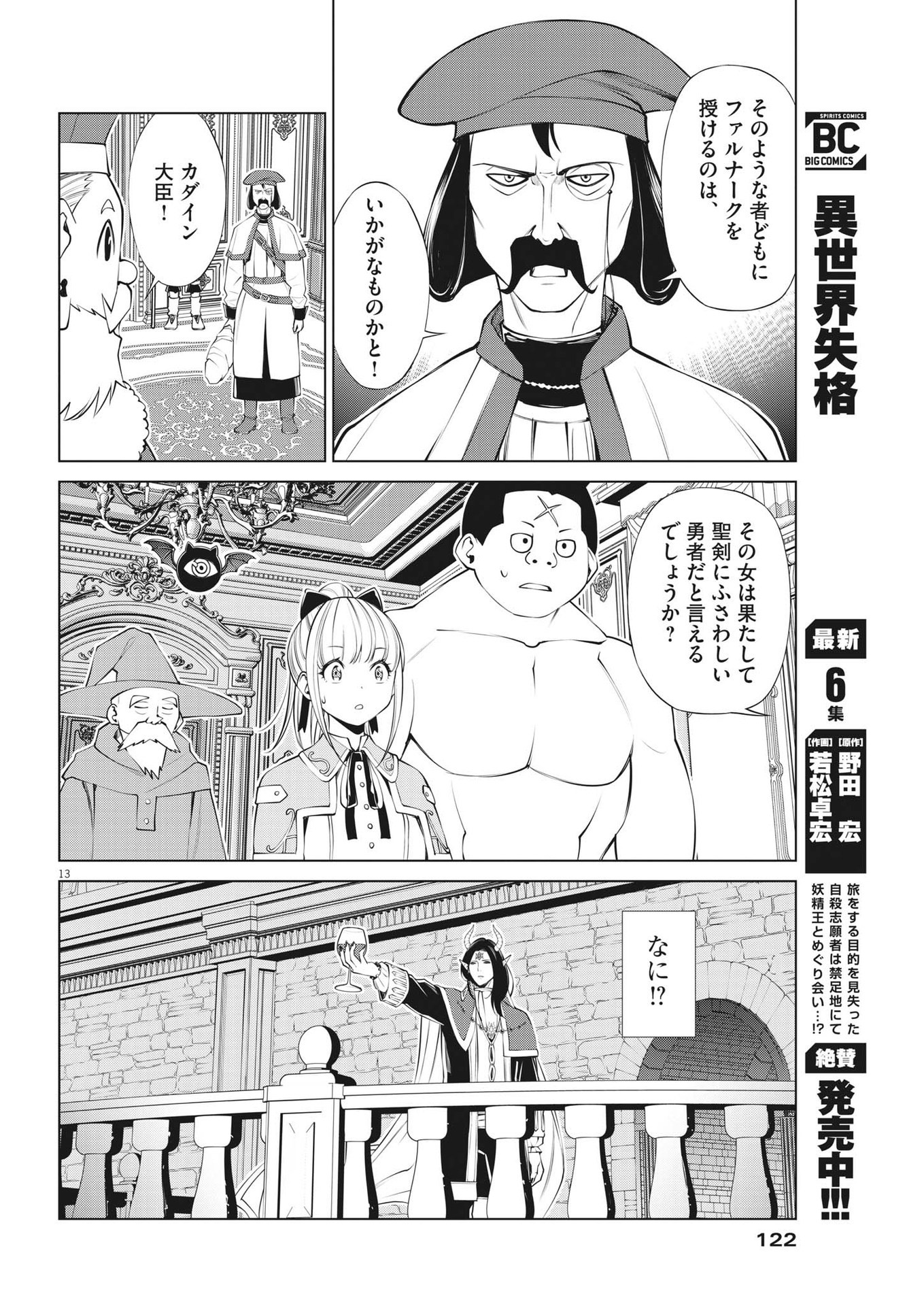 魔王がずっと見ている 第3話 - Page 13