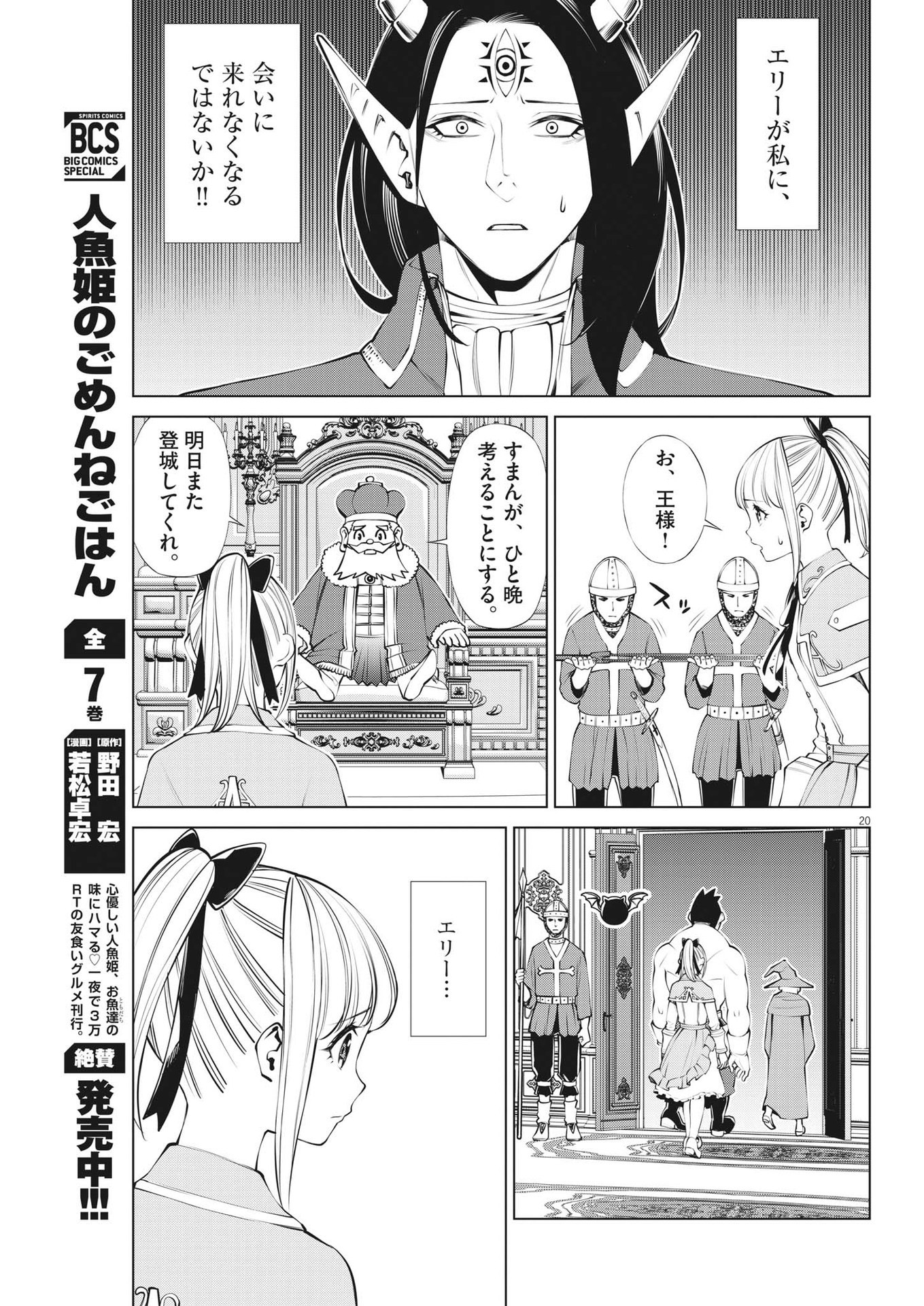 魔王がずっと見ている 第3話 - Page 20