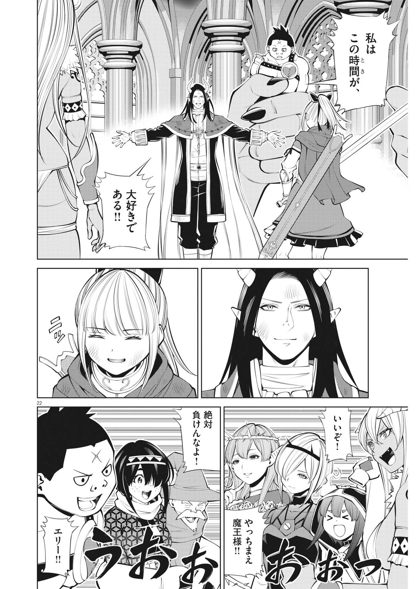 魔王がずっと見ている 第30話 - Page 22