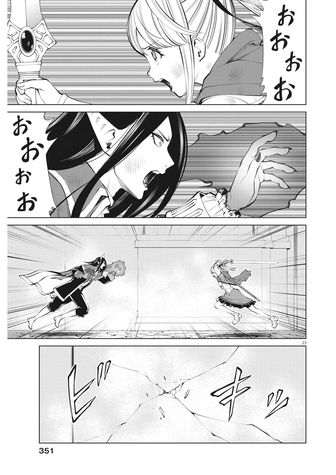 魔王がずっと見ている 第30話 - Page 23