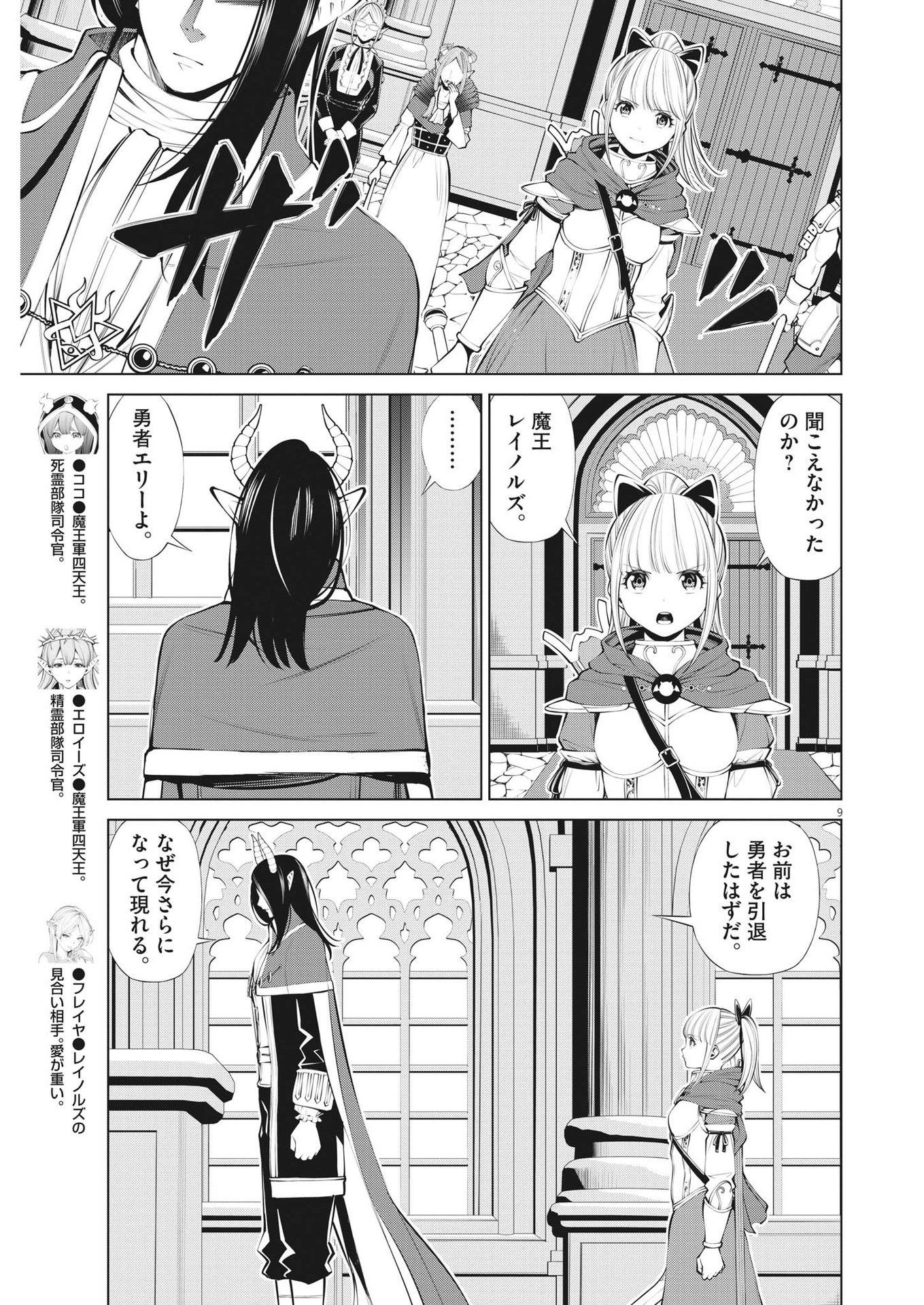 魔王がずっと見ている 第30話 - Page 9