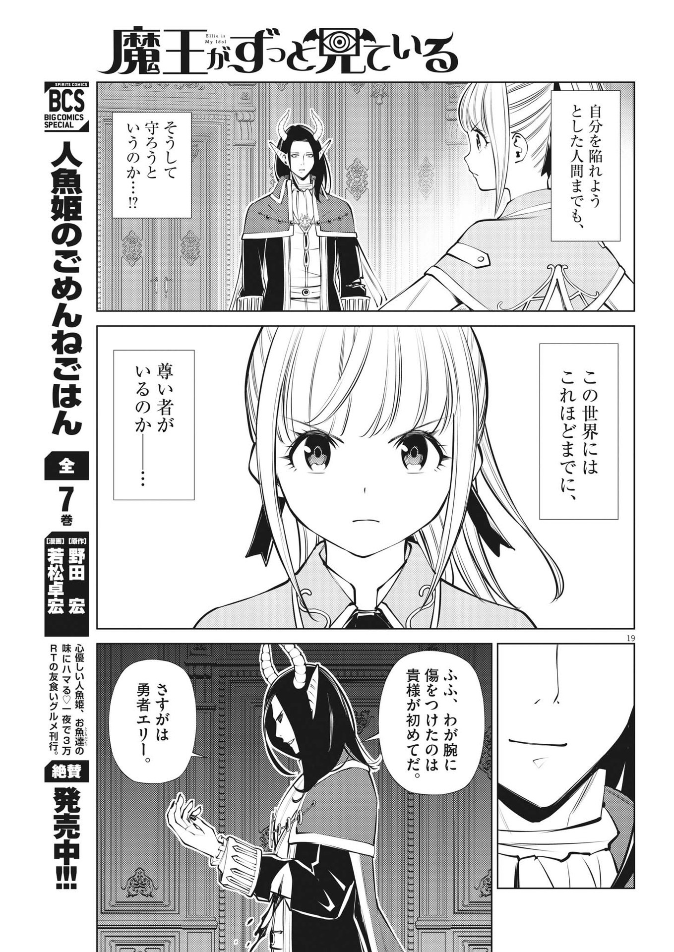 魔王がずっと見ている 第4話 - Page 15