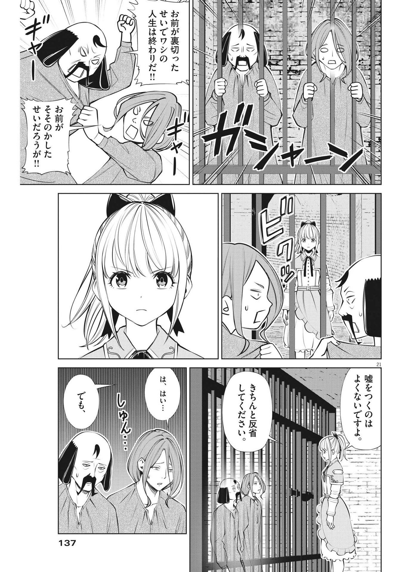 魔王がずっと見ている 第4話 - Page 17