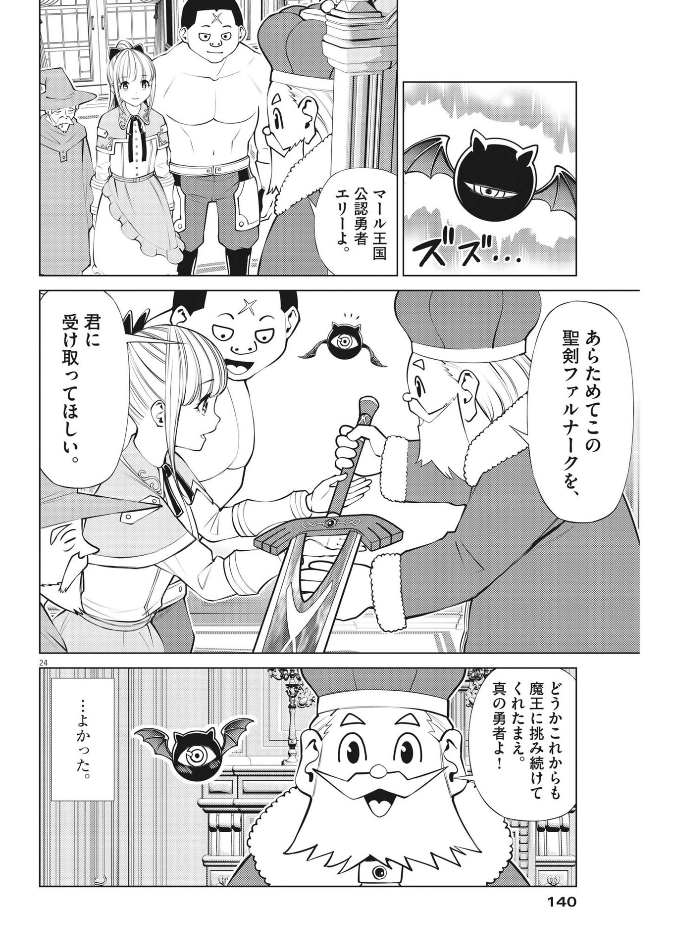 魔王がずっと見ている 第4話 - Page 20