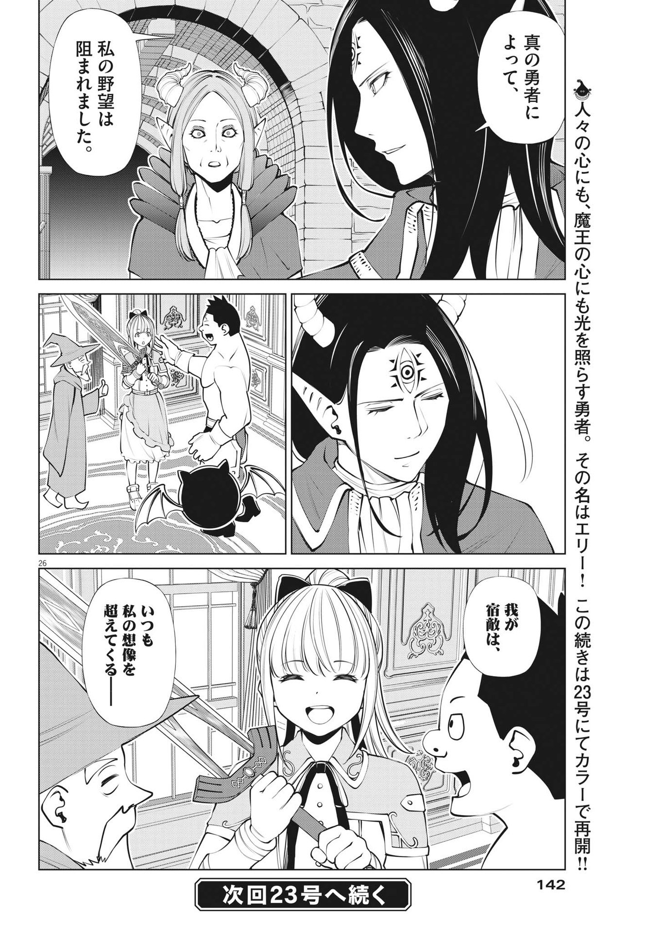 魔王がずっと見ている 第4話 - Page 22