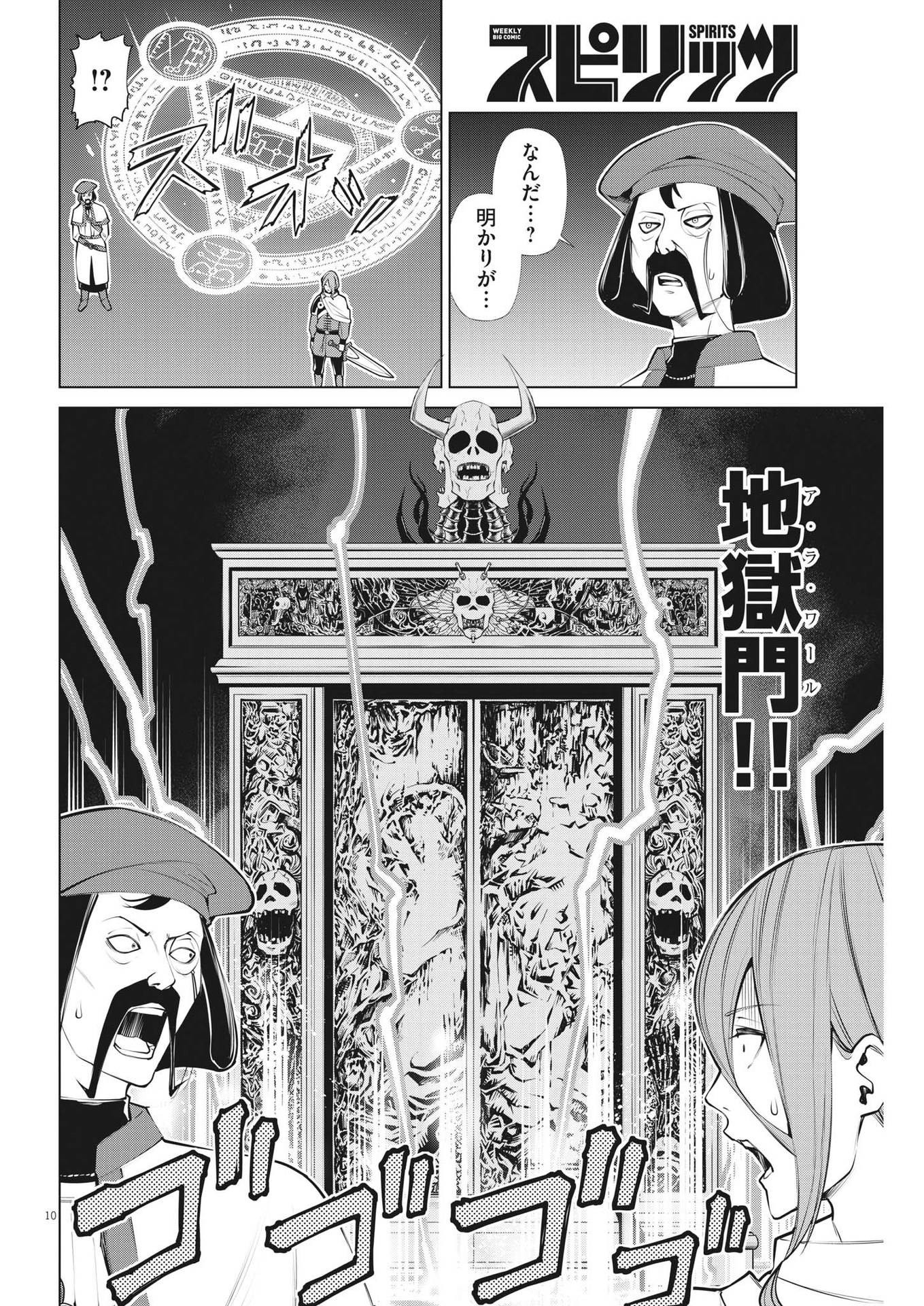 魔王がずっと見ている 第4話 - Page 6