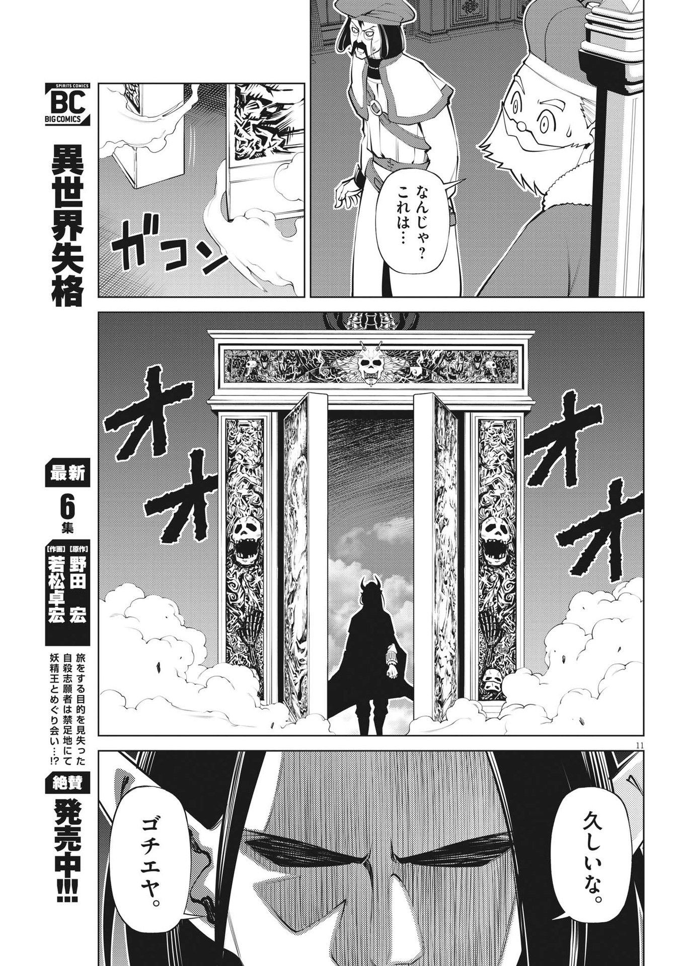 魔王がずっと見ている 第4話 - Page 7