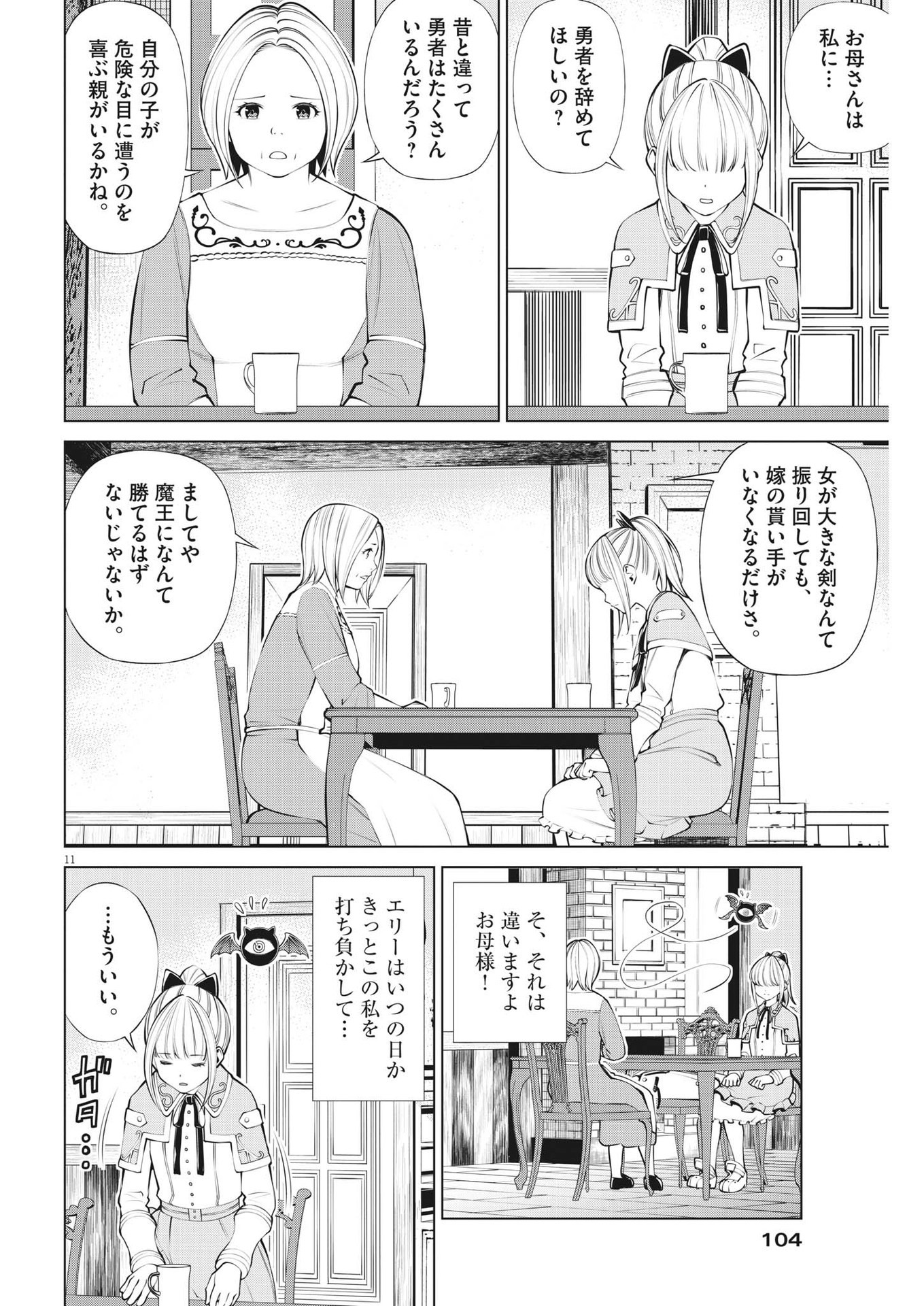 魔王がずっと見ている 第5話 - Page 11