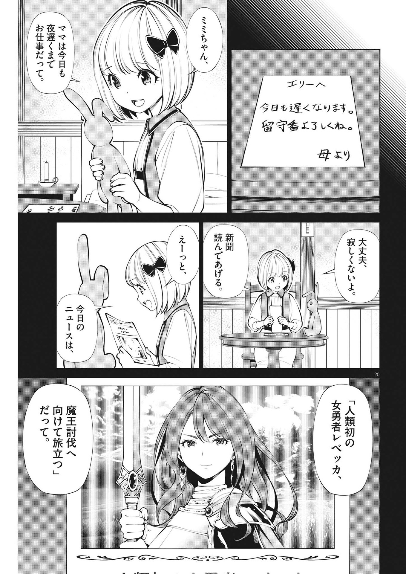 魔王がずっと見ている 第5話 - Page 20