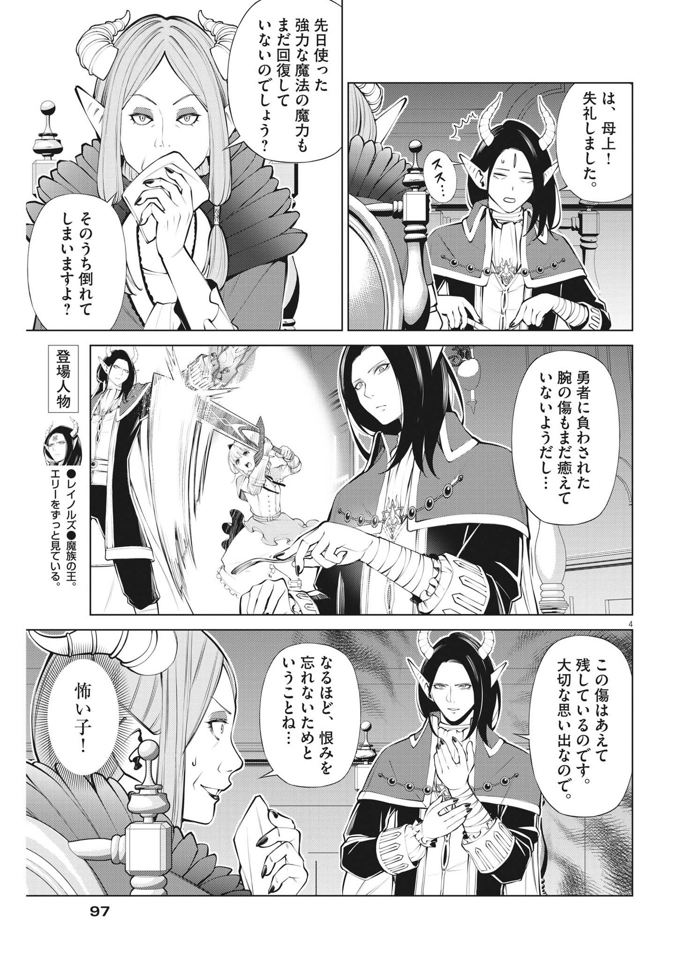 魔王がずっと見ている 第5話 - Page 4